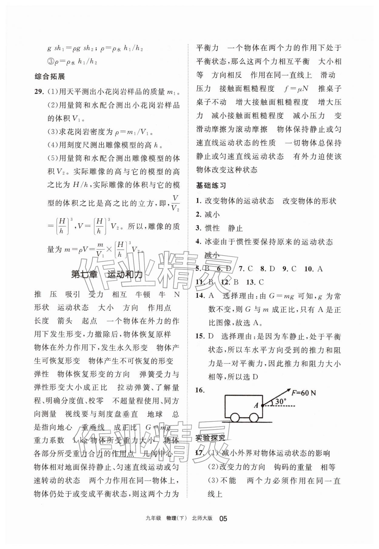 2026年学习之友九年级物理下册北师大版&nbsp;参考答案第5页