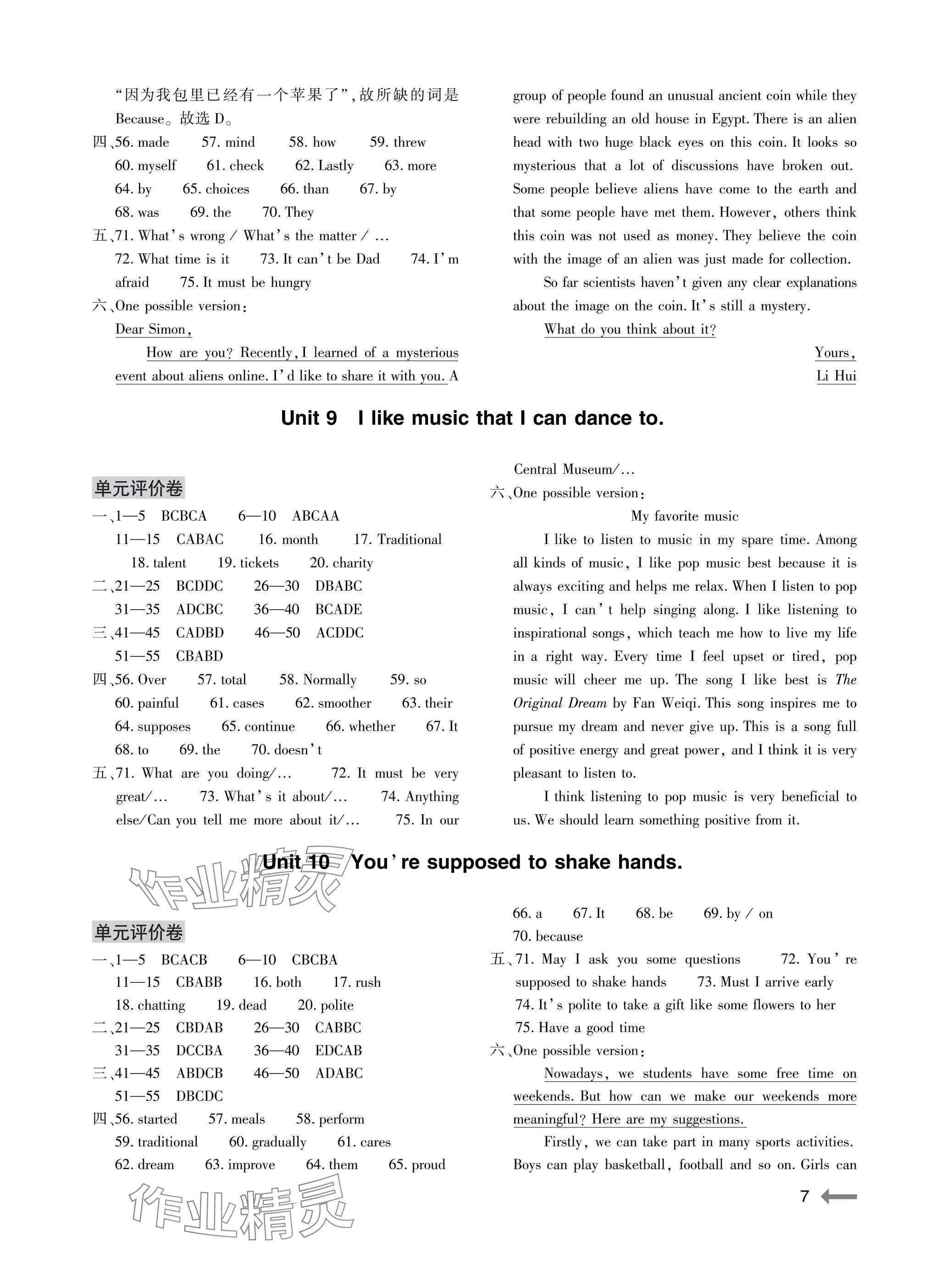 2025年节节高大象出版社九年级英语全一册人教版 参考答案第7页