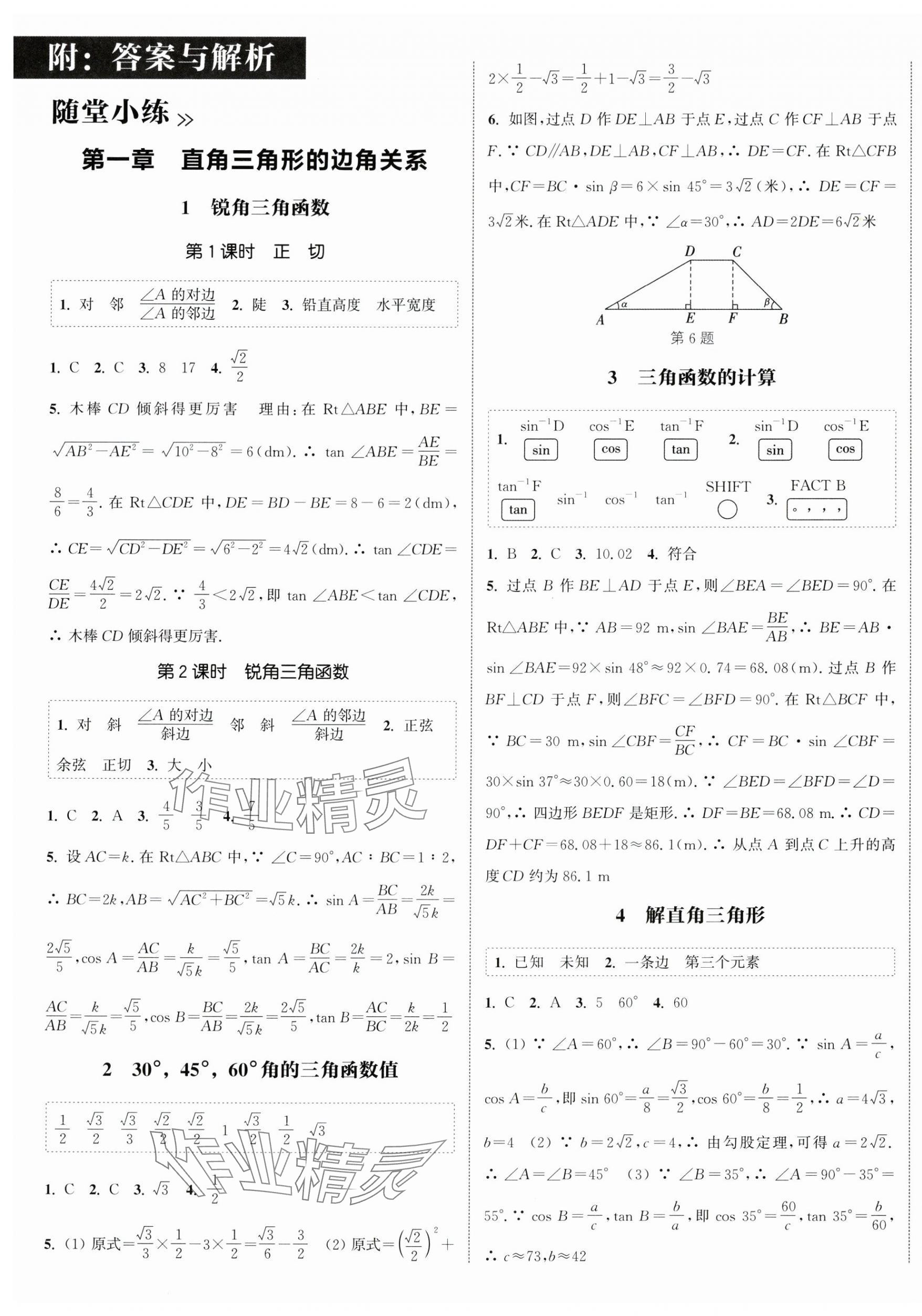 2025年通城学典课时作业本九年级数学下册北师大版 第1页