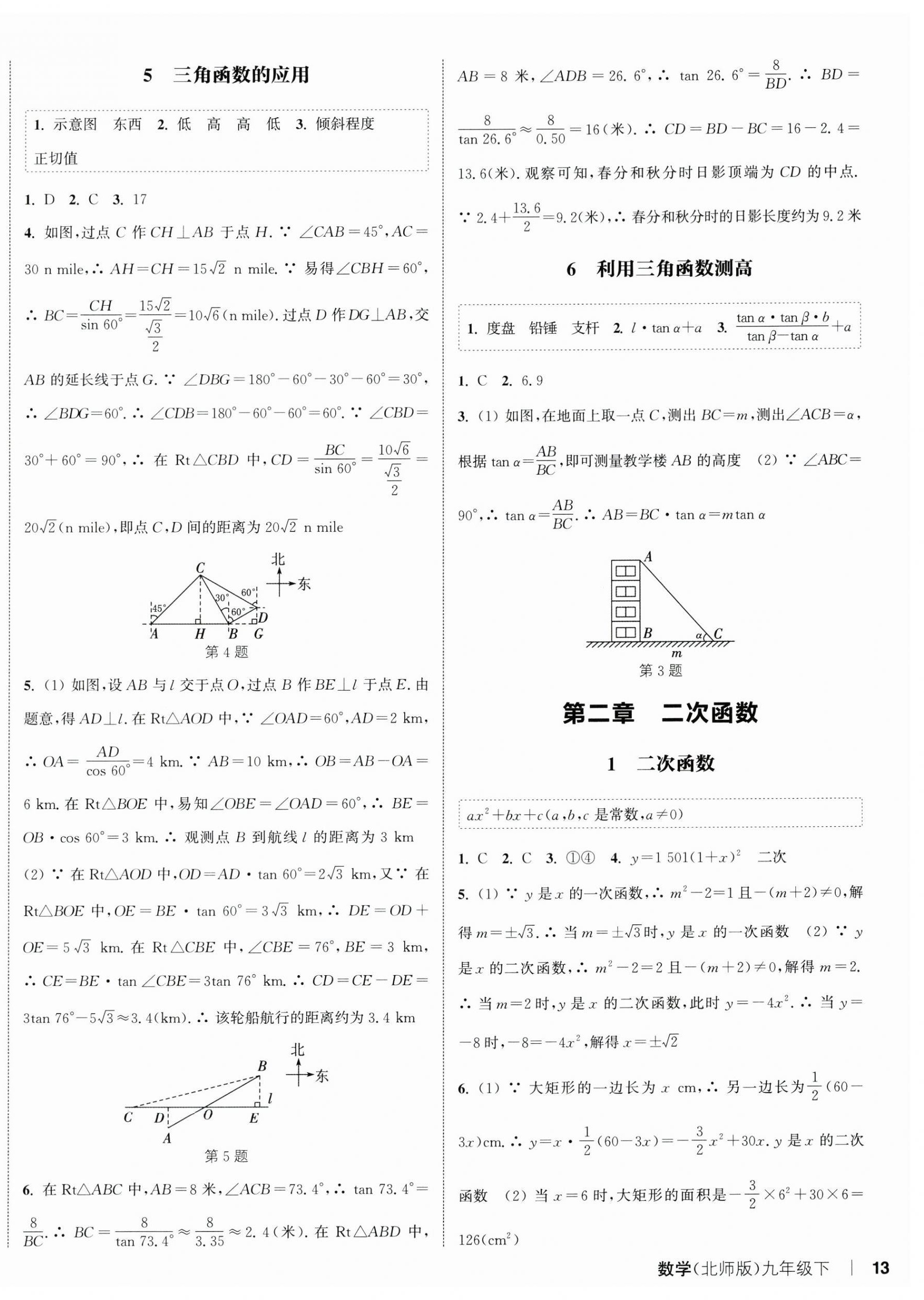 2025年通城学典课时作业本九年级数学下册北师大版 第2页