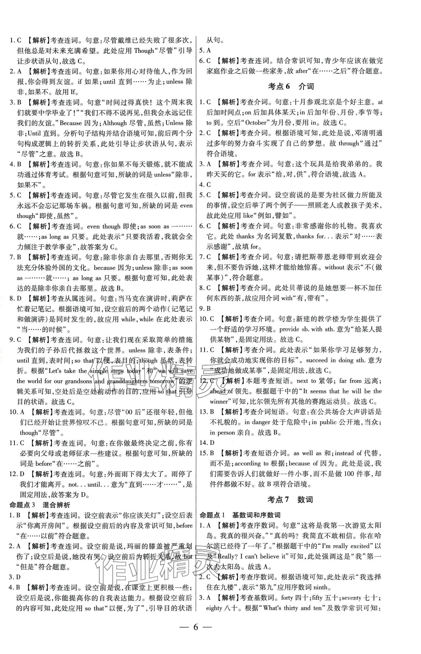 2024年中考試題必刷英語 第6頁