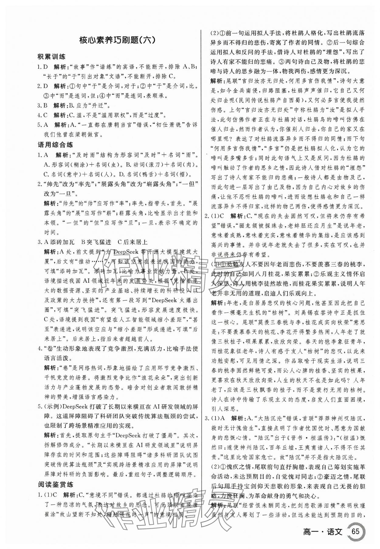 2025年名師點(diǎn)對(duì)點(diǎn)假期巧刷題高一語(yǔ)文&nbsp;第7頁(yè)