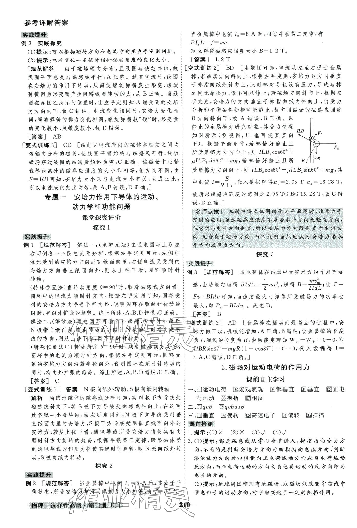 2024年金版教程高中新课程创新导学案高中物理选择性必修第二册人教版 第2页