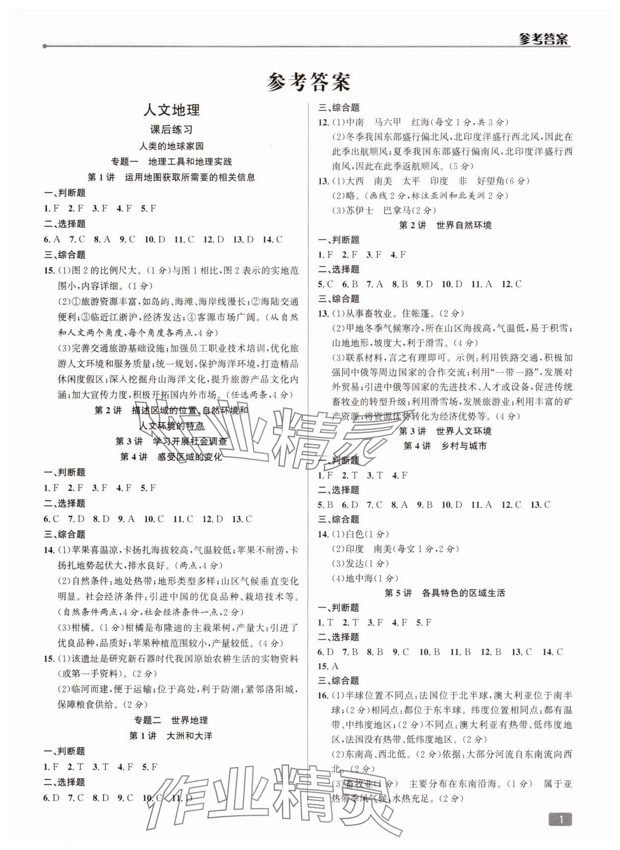 2025年問題精析歷史中考 參考答案第1頁