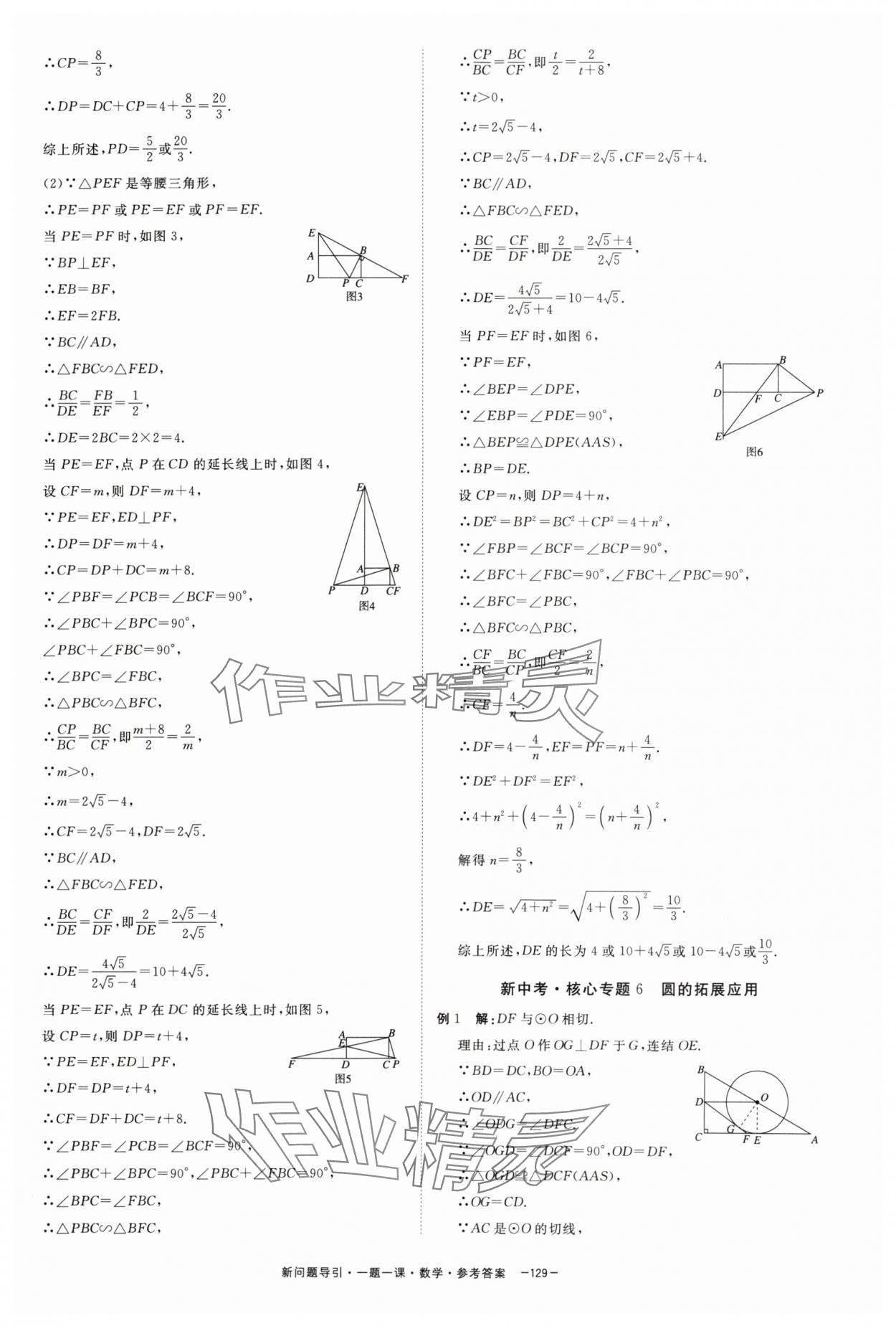2024年精彩三年新问题引导一题一课中考数学&nbsp;参考答案第13页