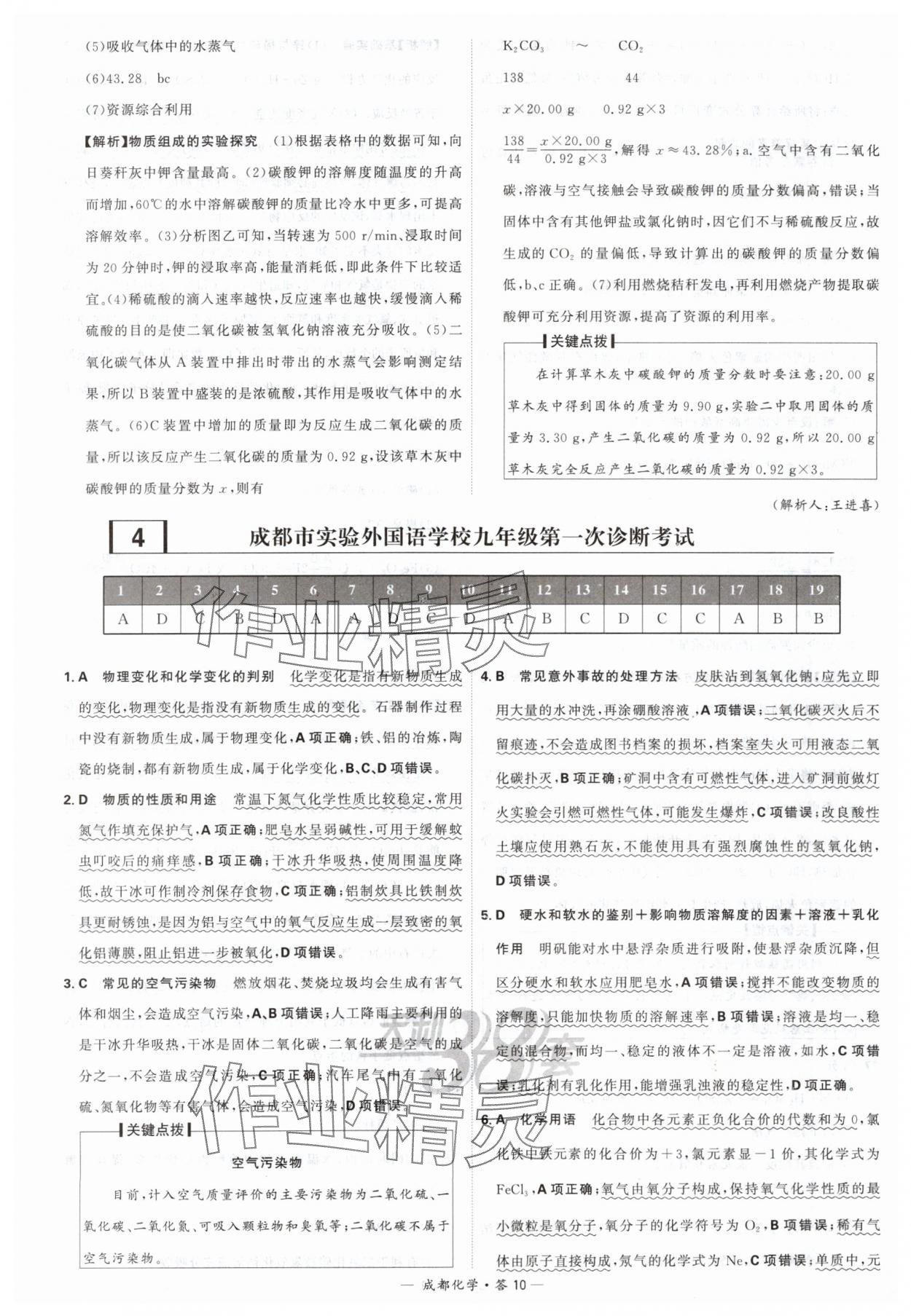 2024年天利38套中考试题精选化学成都专版 参考答案第10页