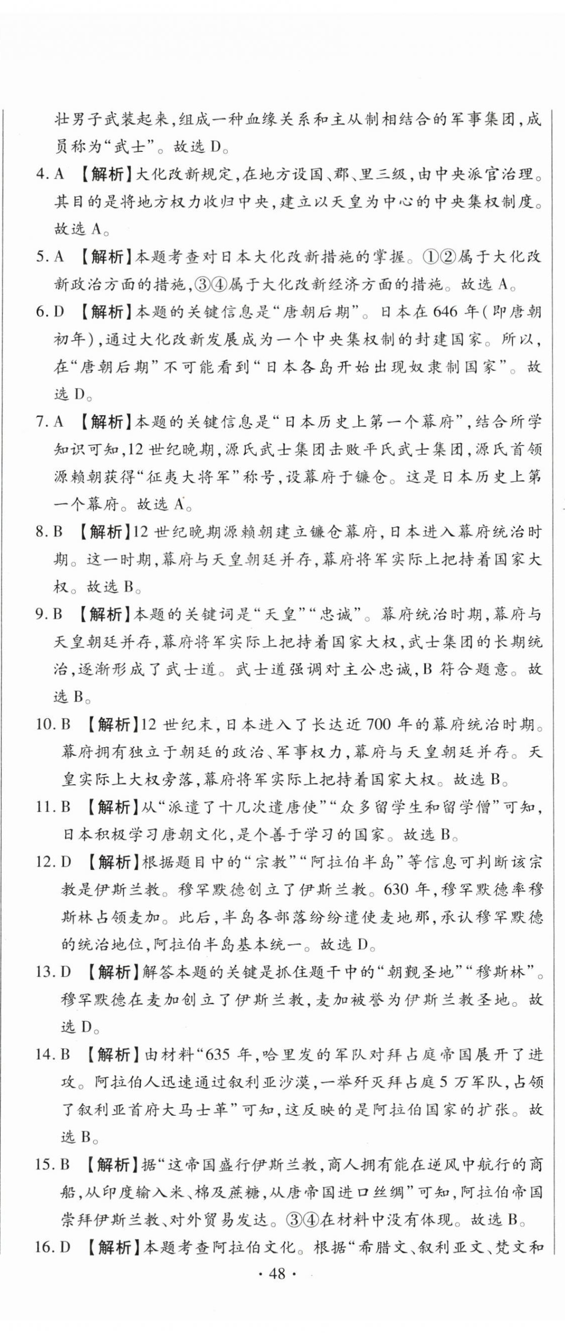 2025年全程测评试卷九年级历史全一册人教版 参考答案第11页