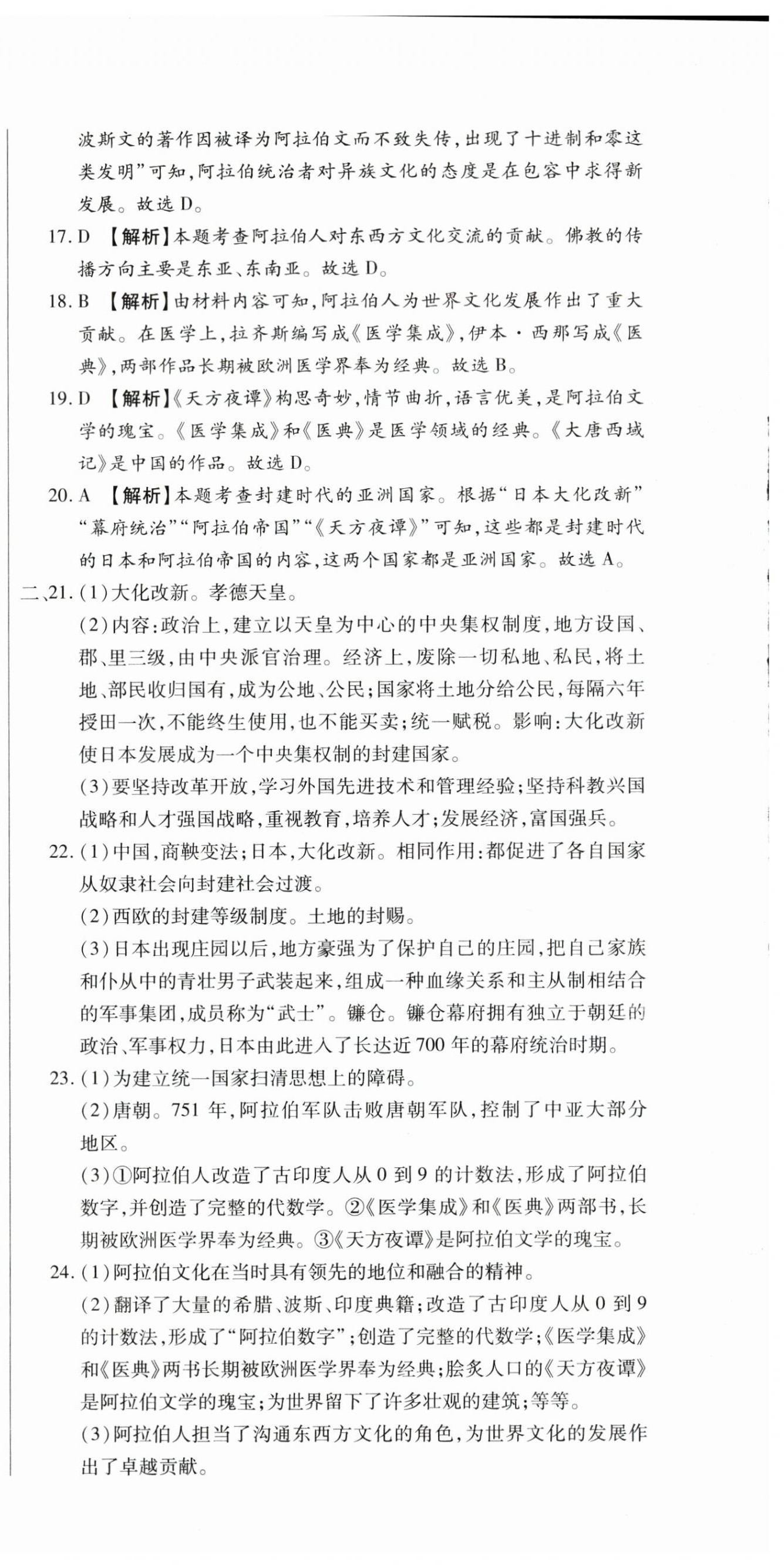 2025年全程测评试卷九年级历史全一册人教版 参考答案第12页