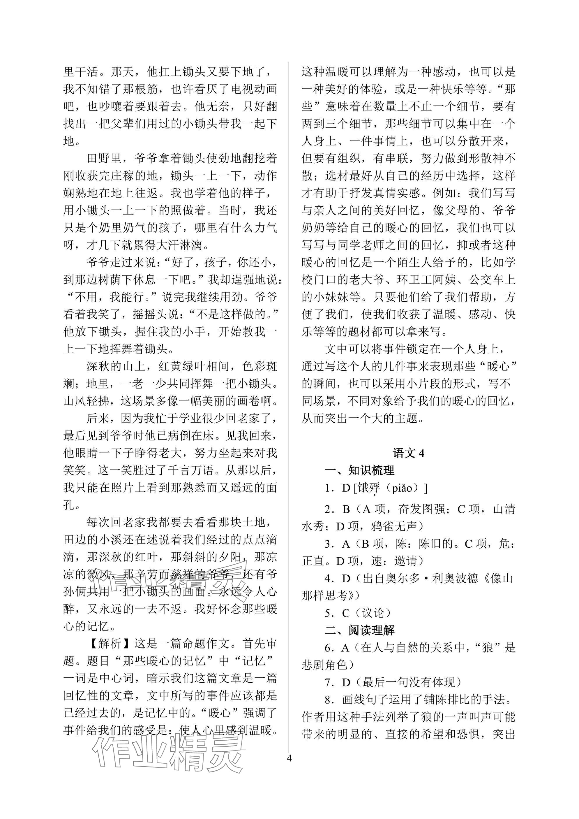 2025年暑假作业南京出版社中职高二综合 参考答案第4页