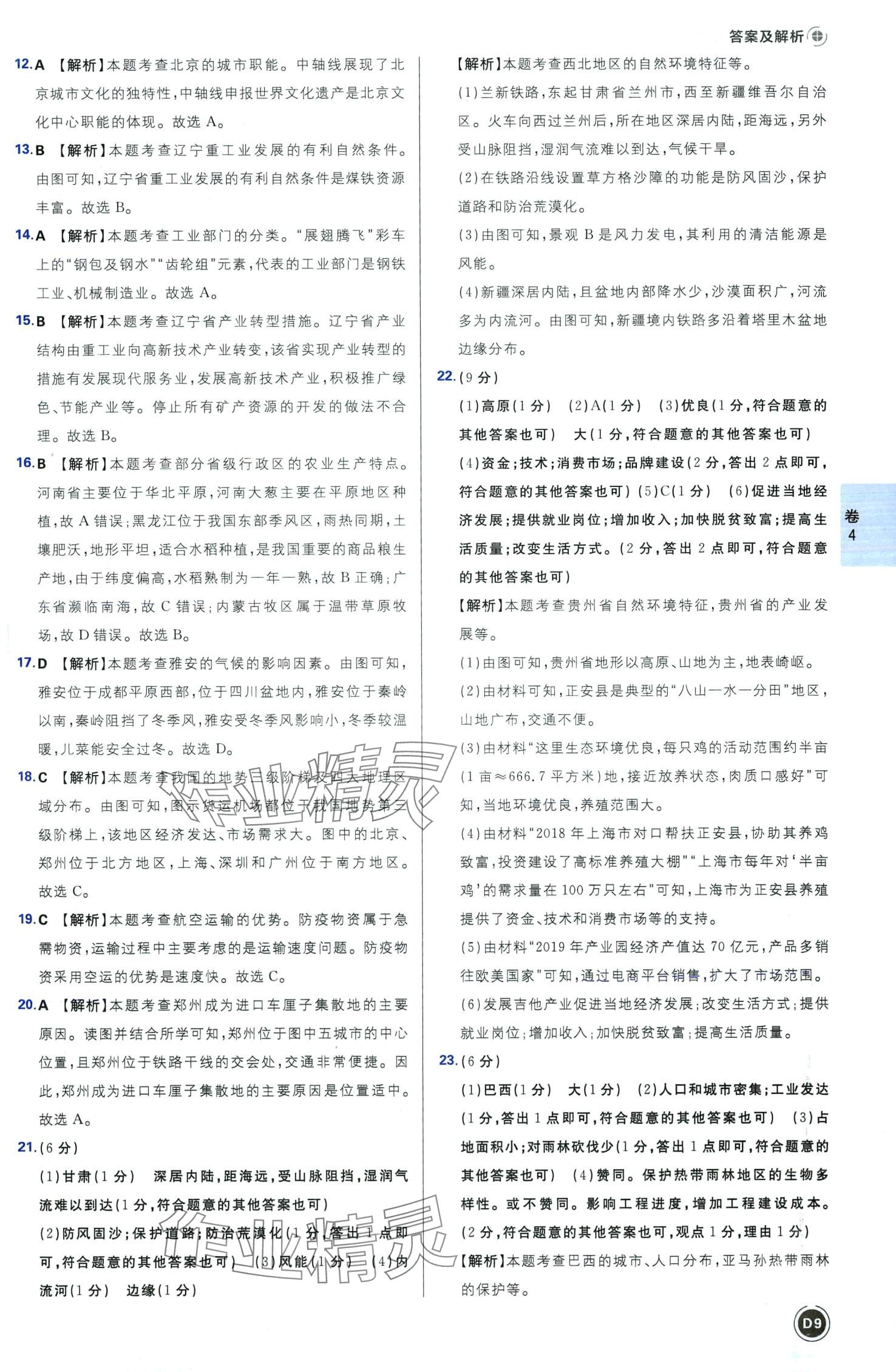 2024年中考必刷卷沈陽出版社地理河南專版&nbsp;第11頁