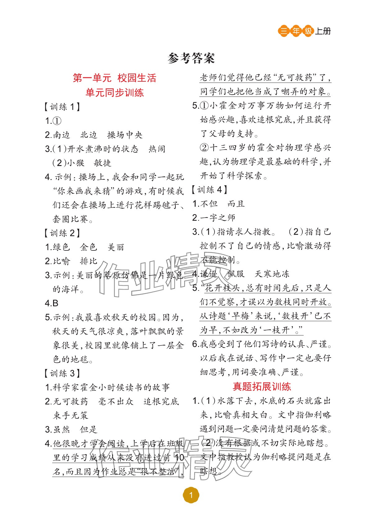 2025年阅读理解专项训练三年级语文上册人教版 参考答案第1页