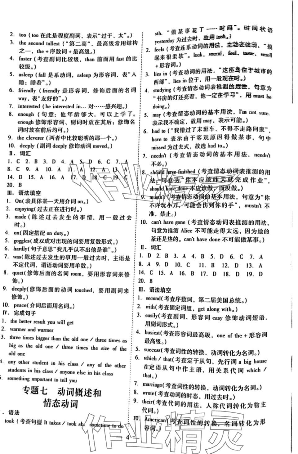 2024年高職高考同步練習(xí)遼海出版社中職英語(yǔ) 第4頁(yè)