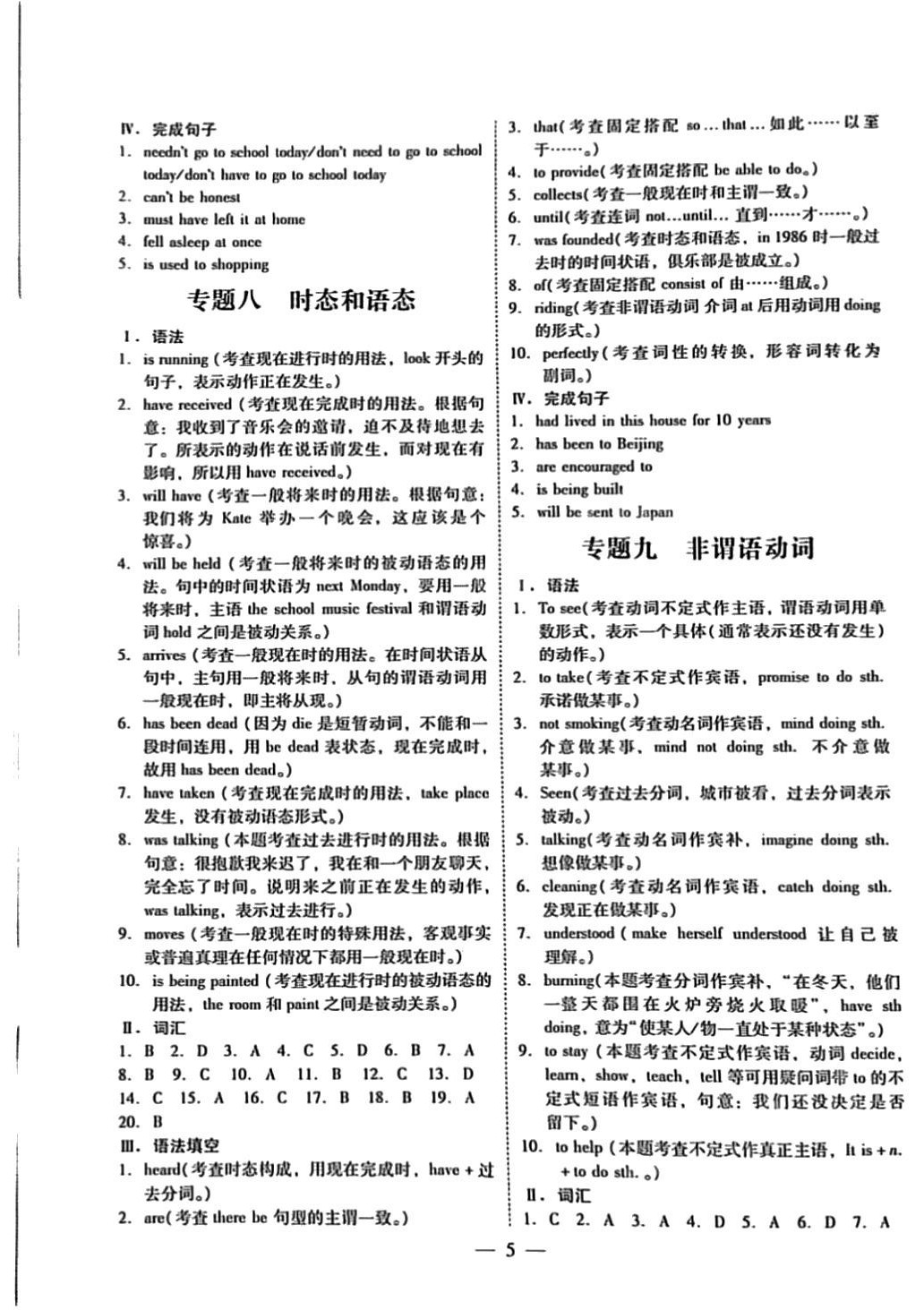 2024年高職高考同步練習(xí)遼海出版社中職英語(yǔ) 第5頁(yè)