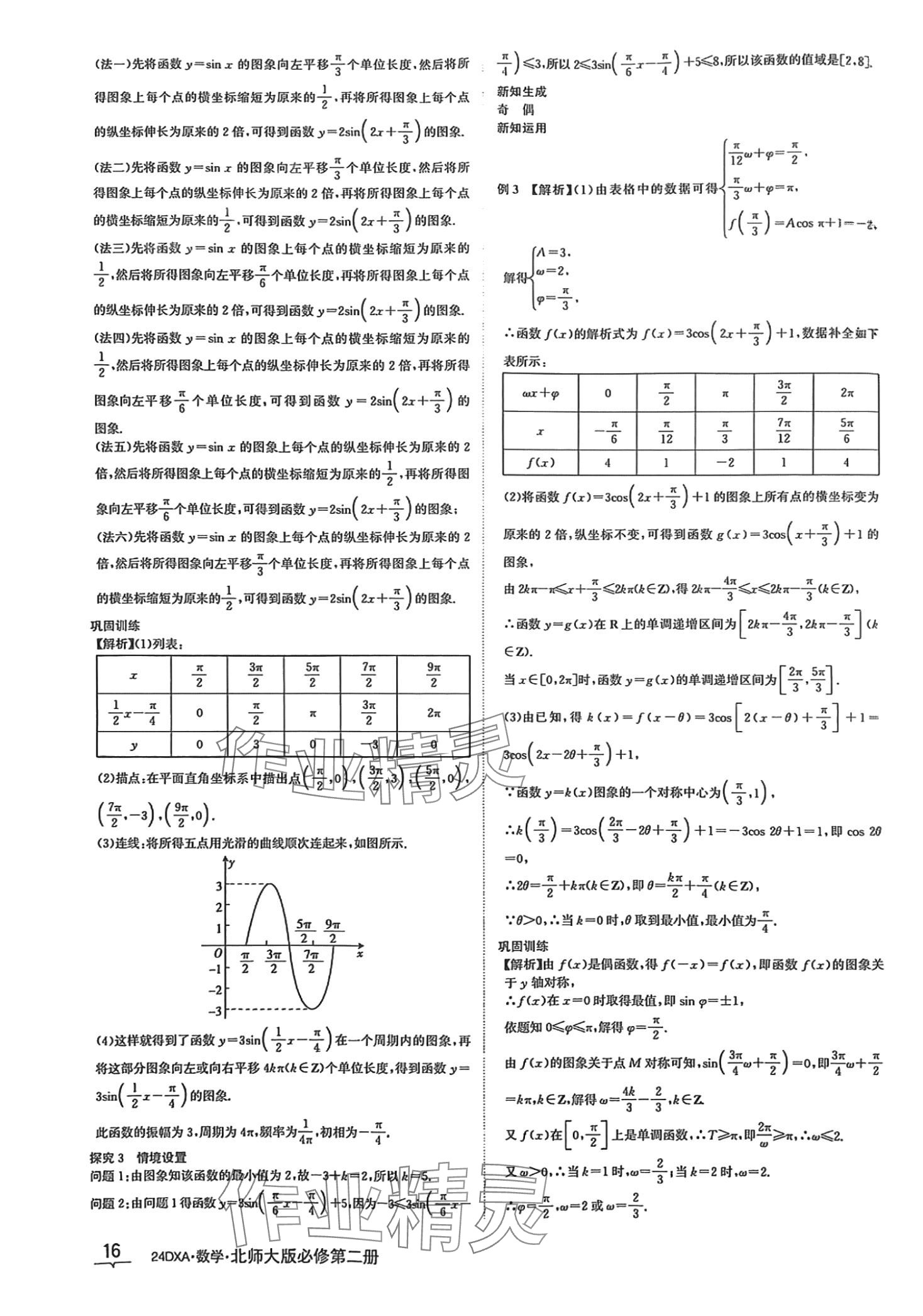 2024年金太陽導(dǎo)學(xué)案高中數(shù)學(xué)必修第二冊北師大版 第16頁