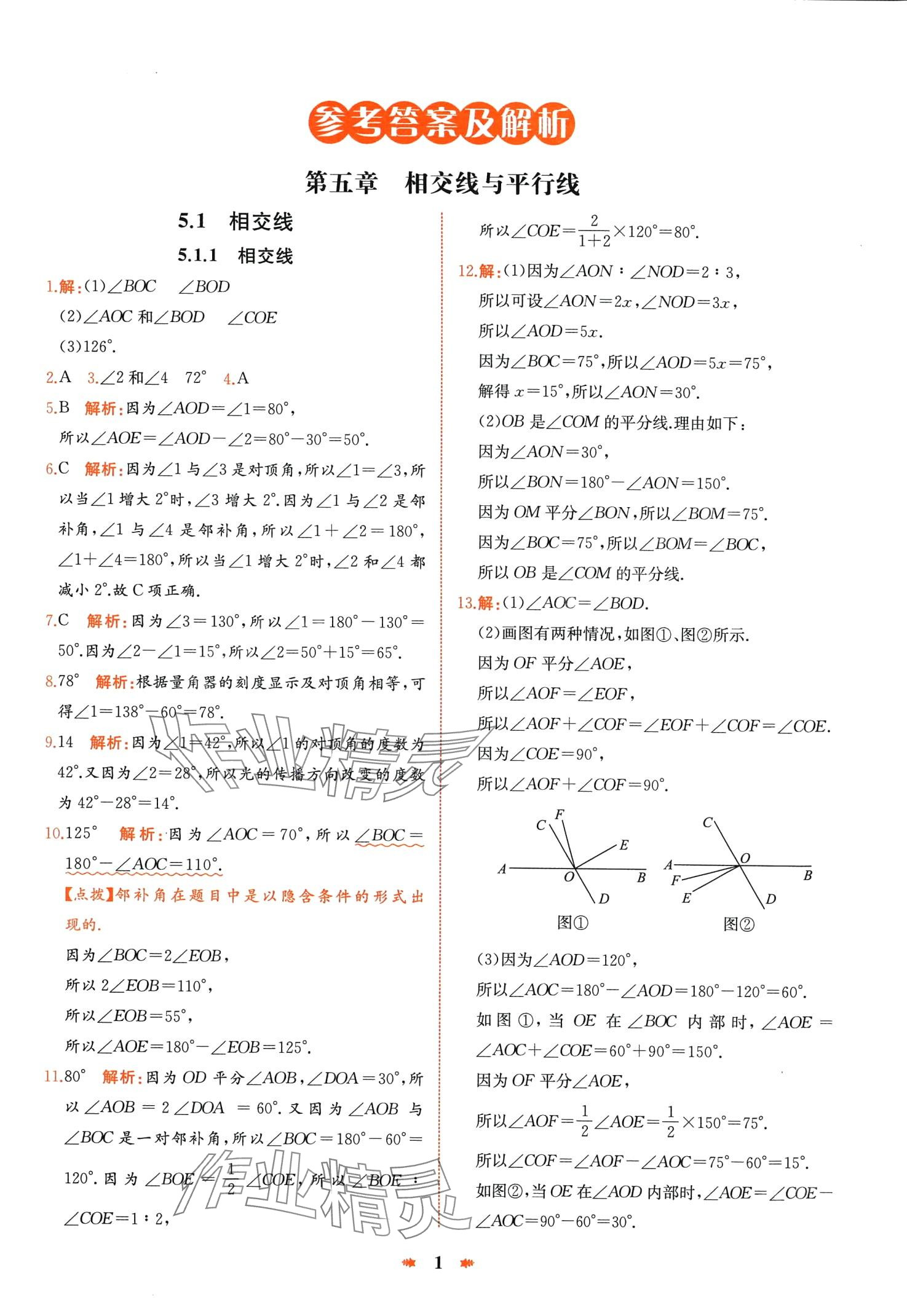 2024年智學(xué)酷提優(yōu)精練七年級(jí)數(shù)學(xué)下冊(cè)人教版廣東專版 第1頁