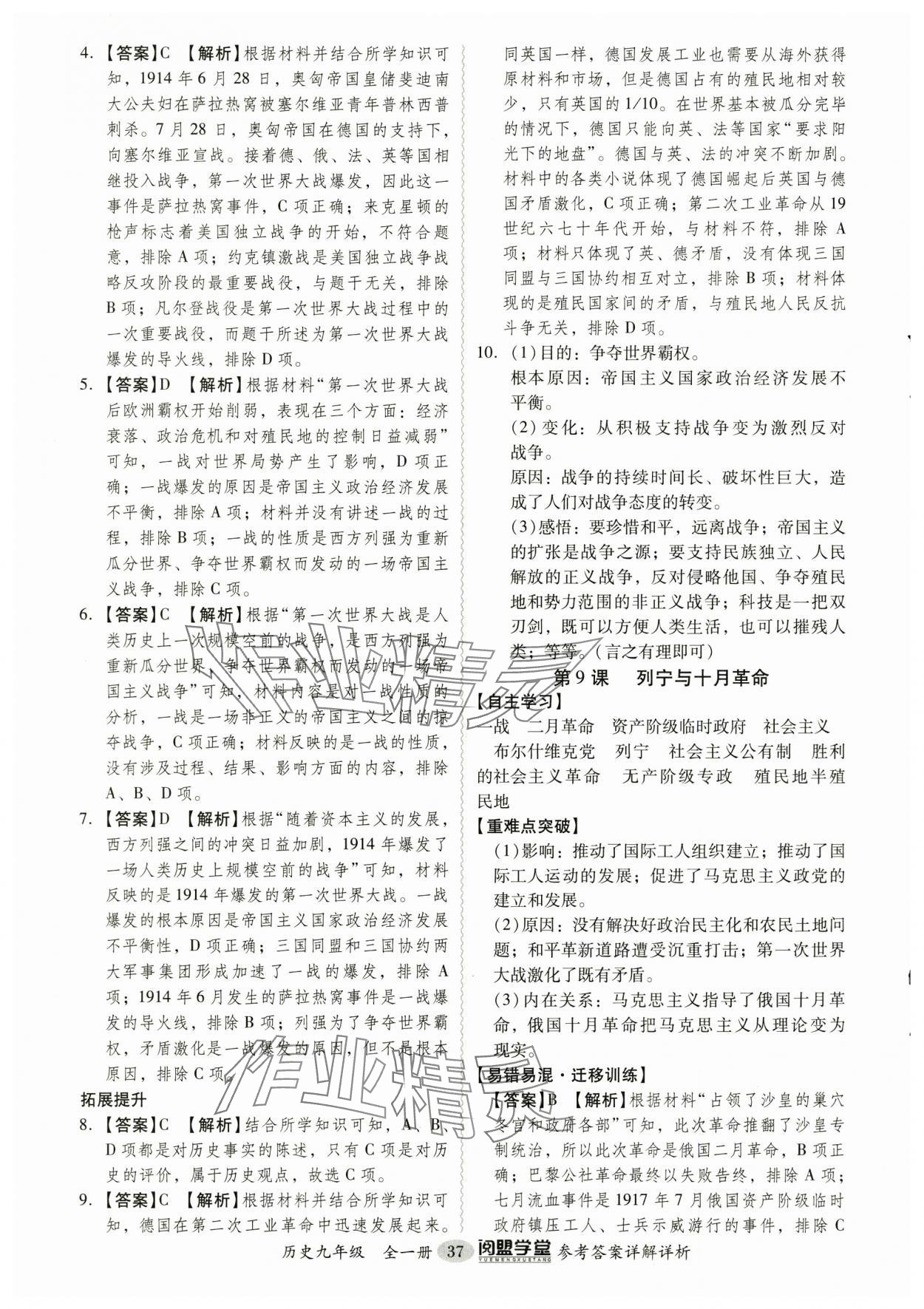 2024年分層導(dǎo)學(xué)案九年級歷史全一冊人教版廣州專版 第37頁