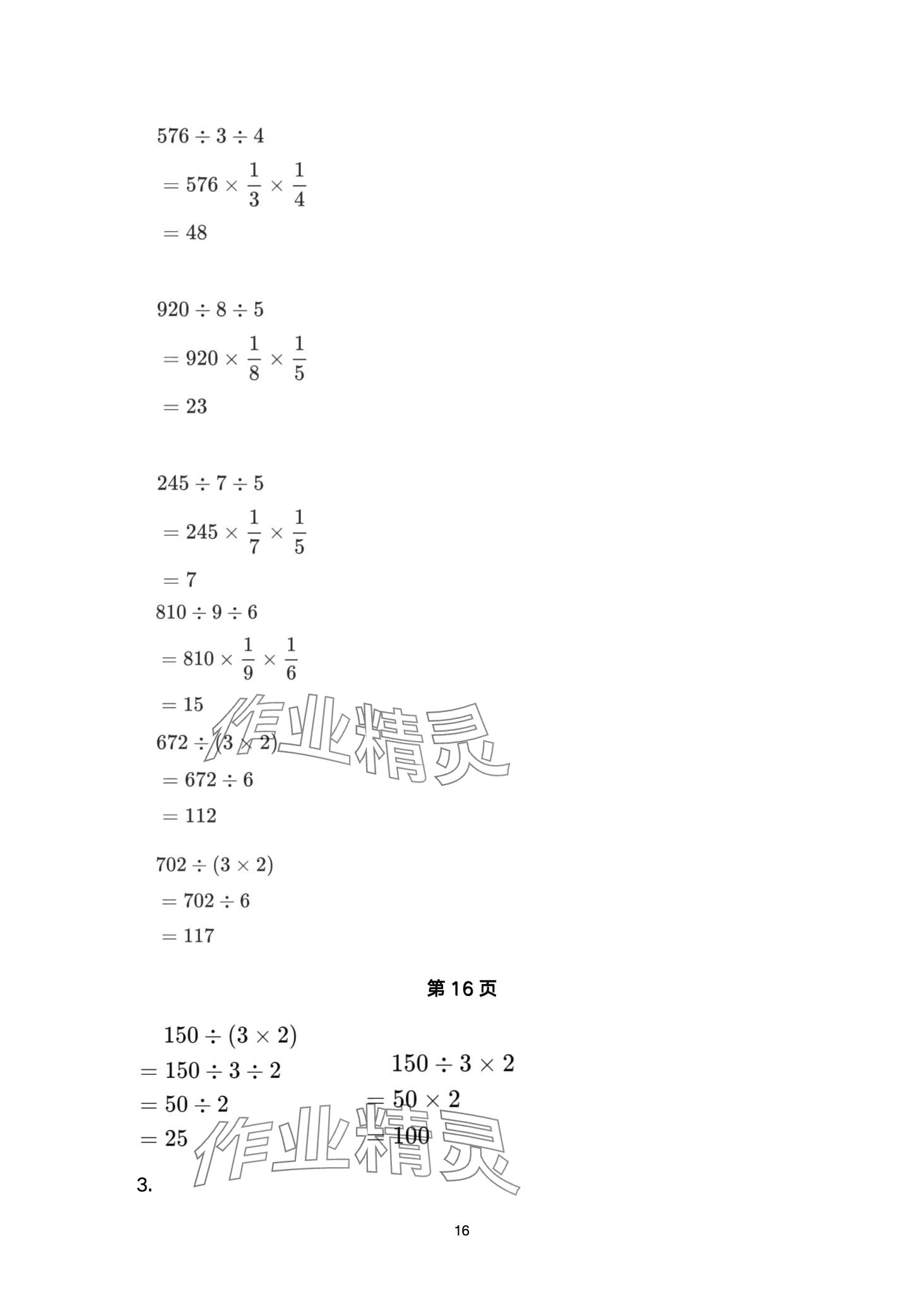 2024年配套練習與檢測三年級數(shù)學下冊北師大版 第16頁