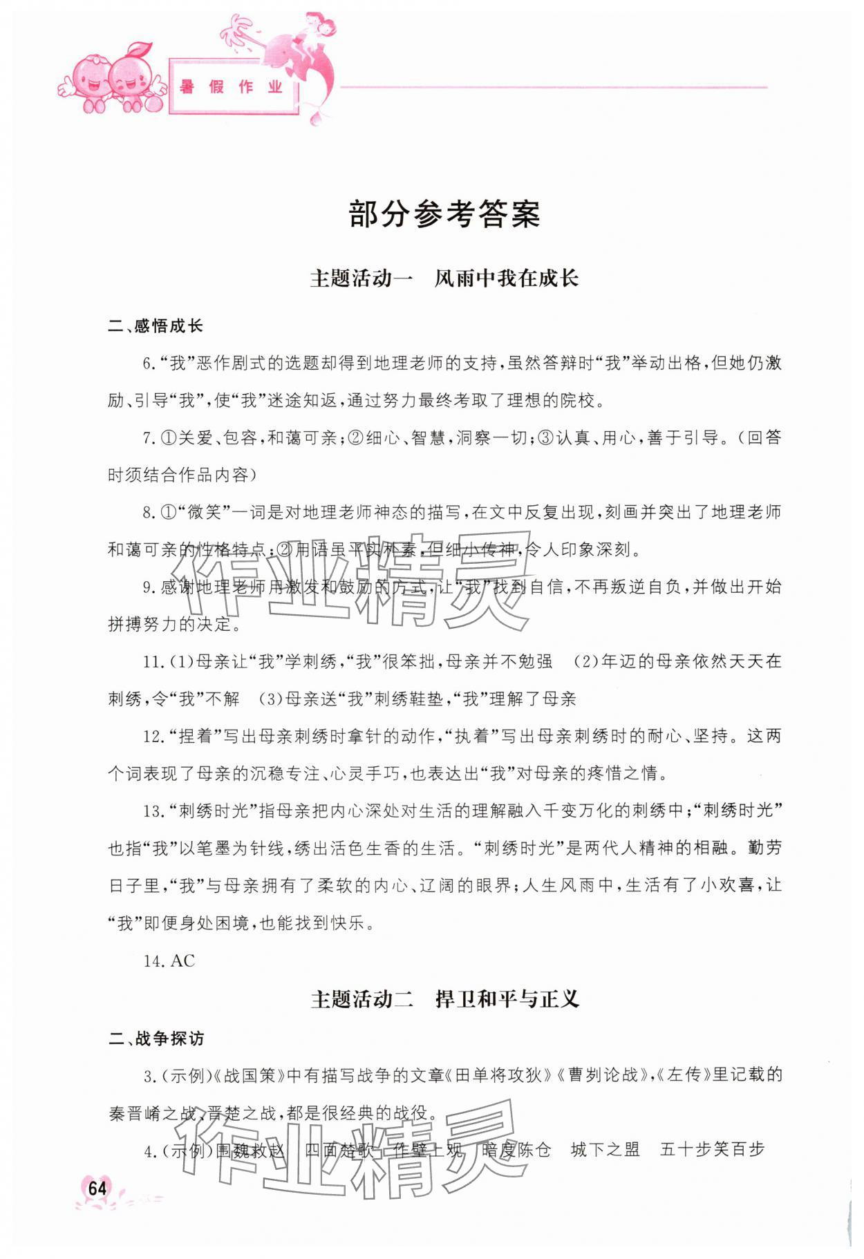 2025年暑假作业世界图书出版公司七年级语文 参考答案第1页