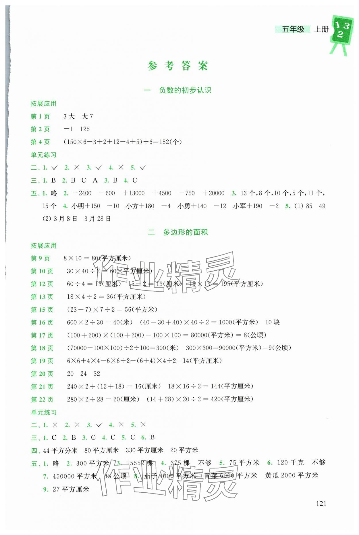 2025年课课练五年级数学上册苏教版 第1页