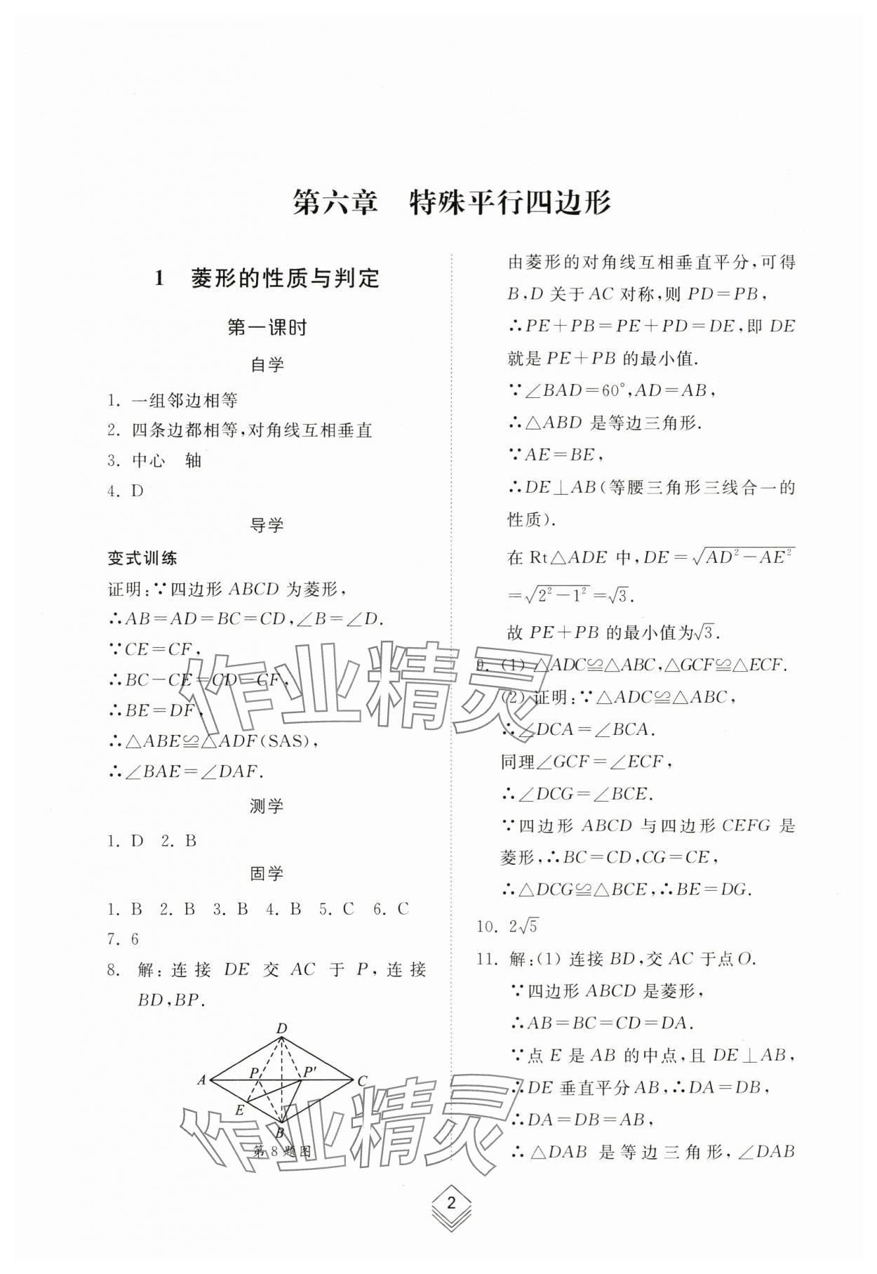 2024年綜合能力訓(xùn)練八年級數(shù)學(xué)下冊魯教版54制 參考答案第1頁