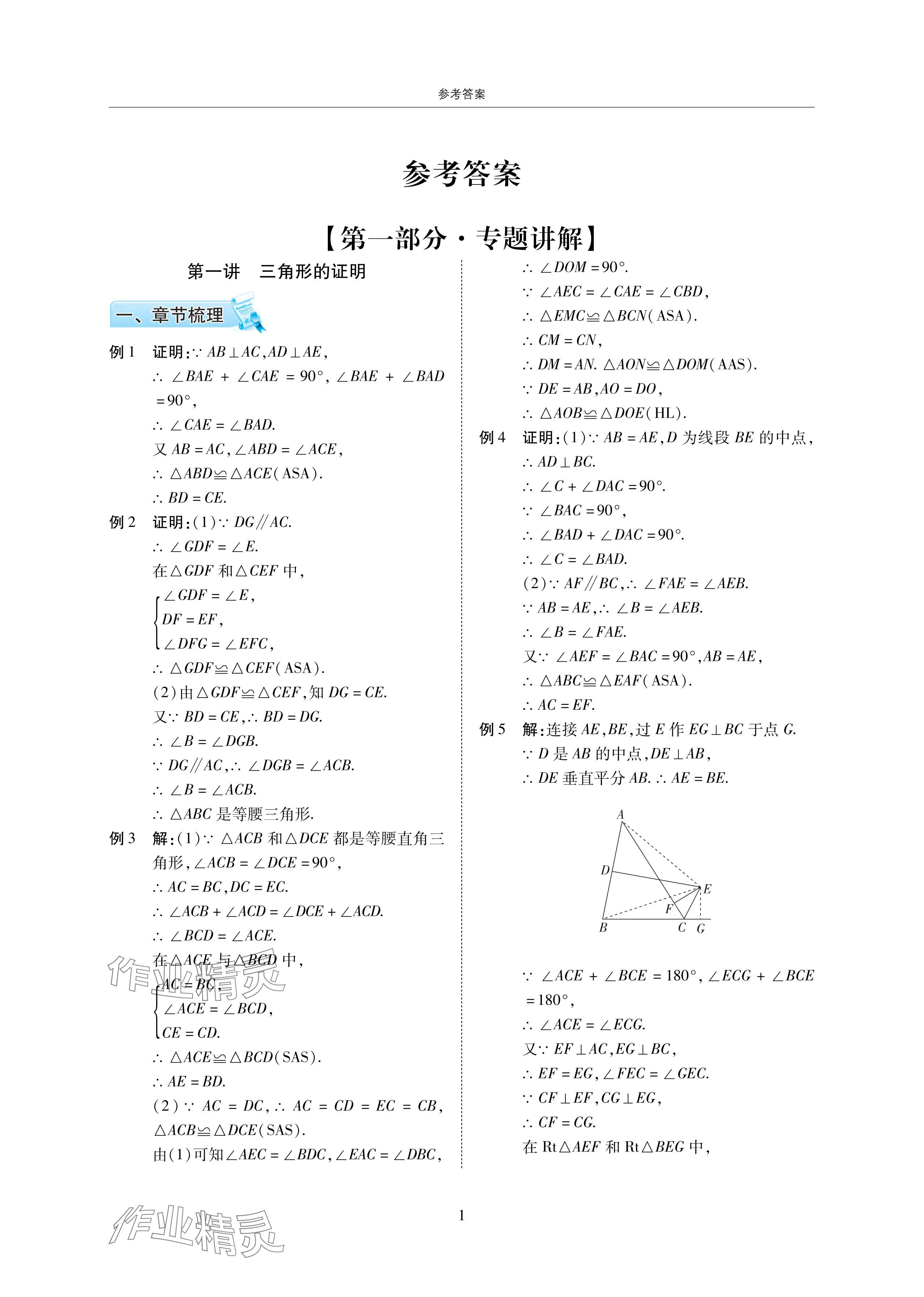 2024年复习直通车期末复习与假期作业暑假作业八年级数学下册北师大版 参考答案第1页