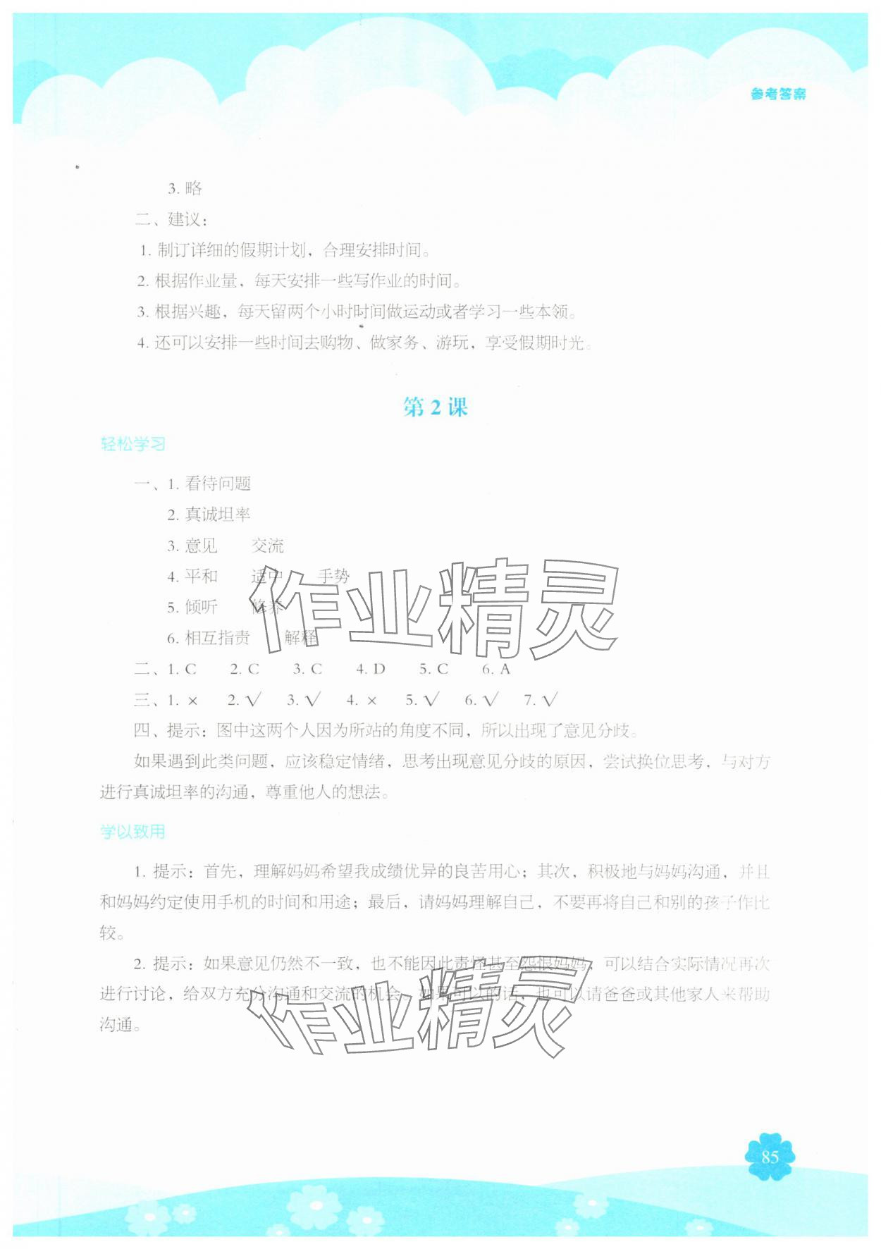 2024年素质培养与能力拓展五年级道德与法治上册人教版 参考答案第2页