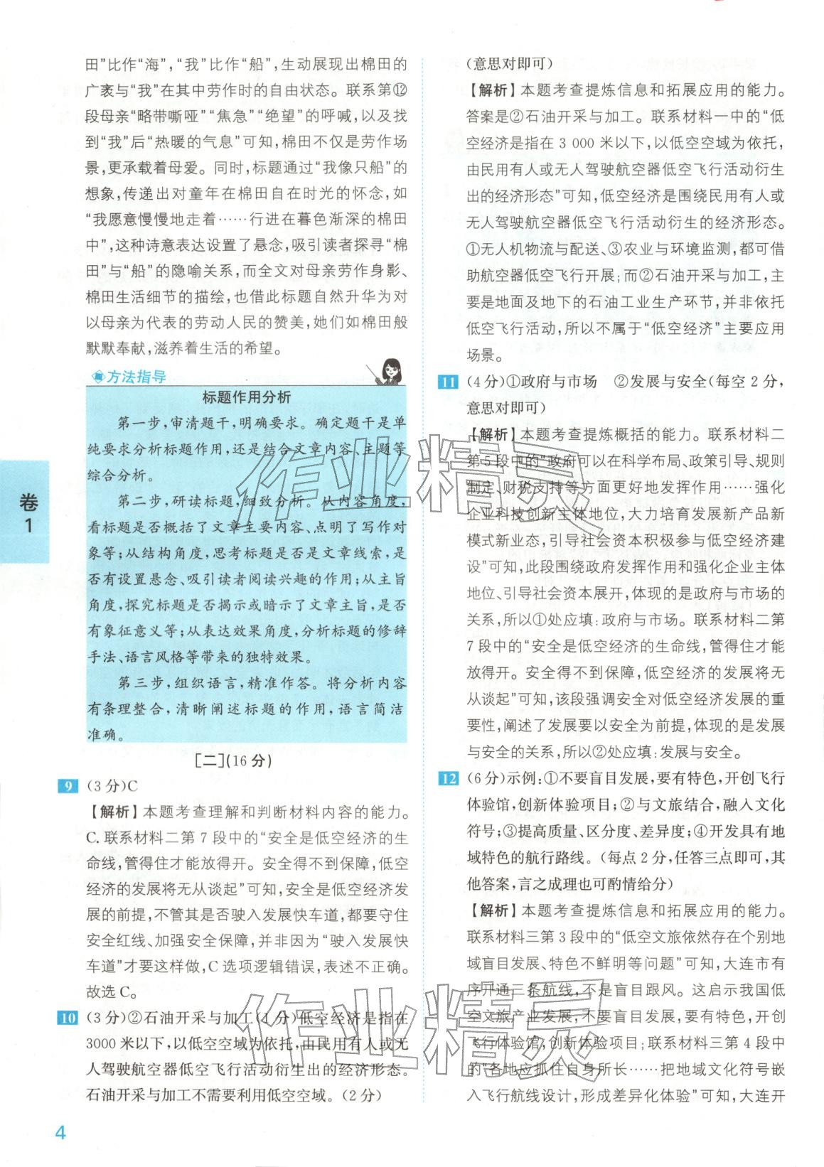 2025年1号卷中考试题精编语文安徽专版&nbsp;参考答案第4页