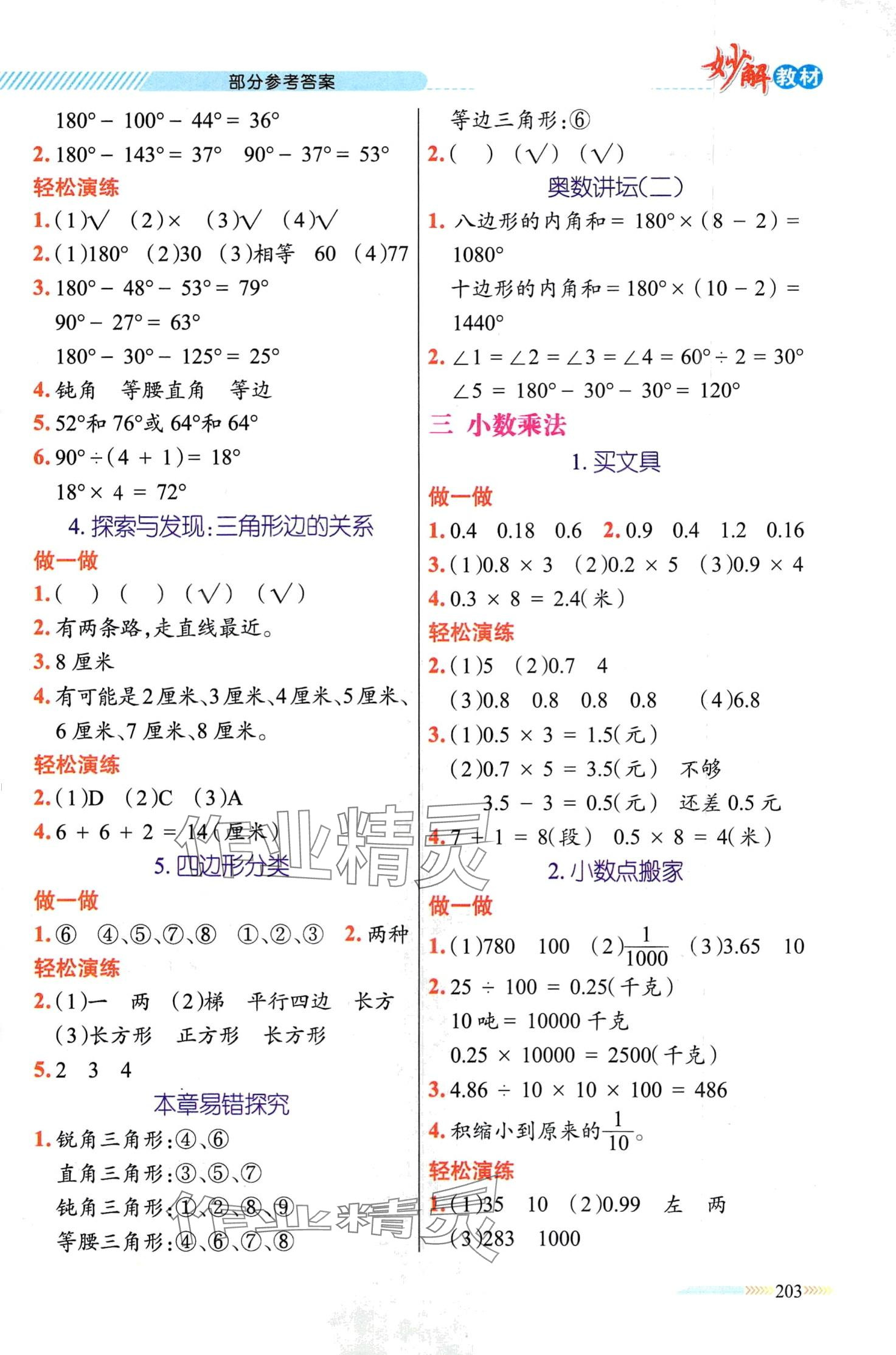 2024年黃岡金牌之路妙解教材四年級(jí)數(shù)學(xué)下冊(cè)北師大版 第3頁