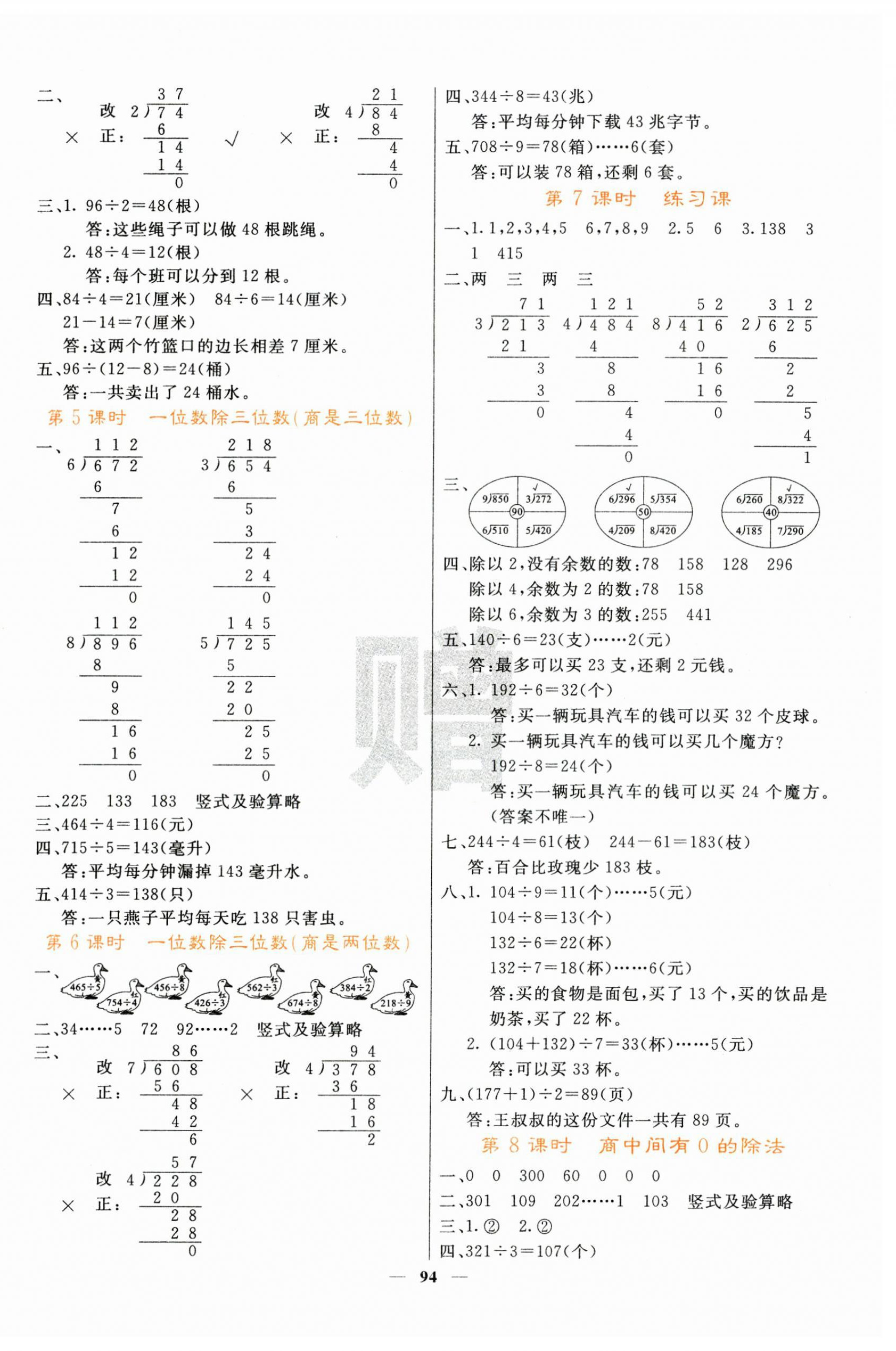 2025年名校課堂內外三年級數學下冊人教版 第2頁