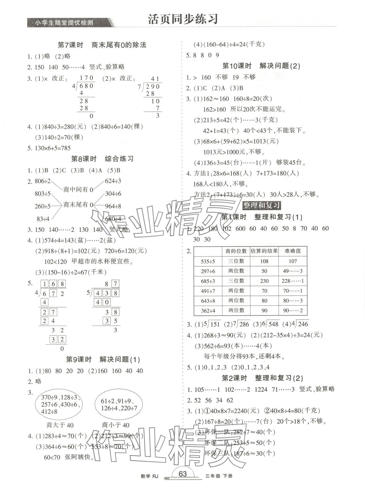 2025年小學生隨堂提優檢測三年級數學下冊人教版 第3頁