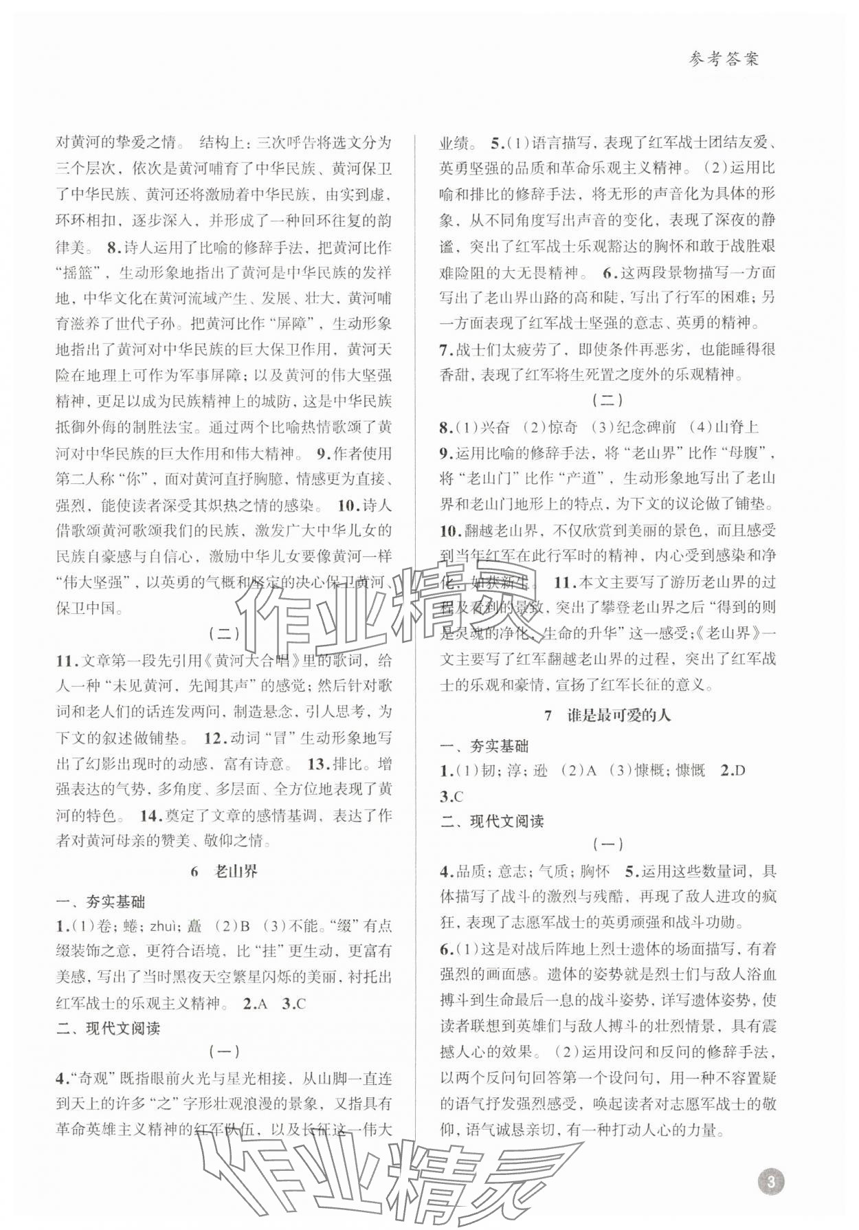 2025年初中語文大閱讀高效訓練七年級下冊 參考答案第3頁
