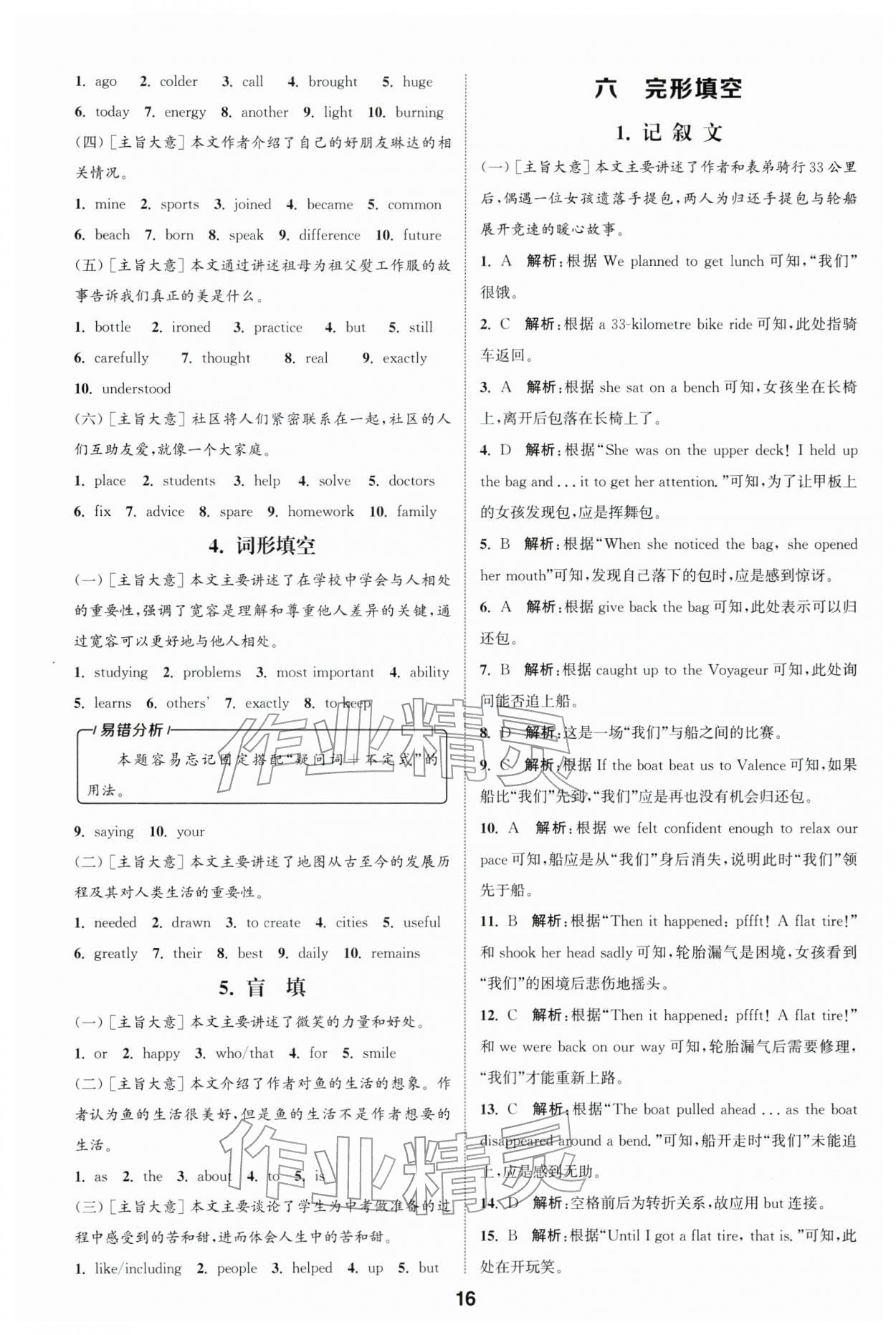2026年通城学典全国中考试题分类精粹英语 第16页