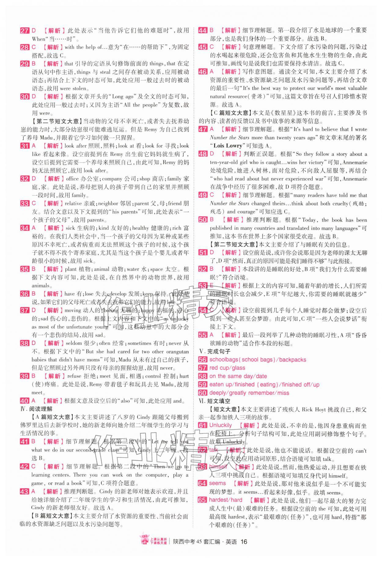 2026年金考卷45套汇编英语陕西专版&nbsp;第16页