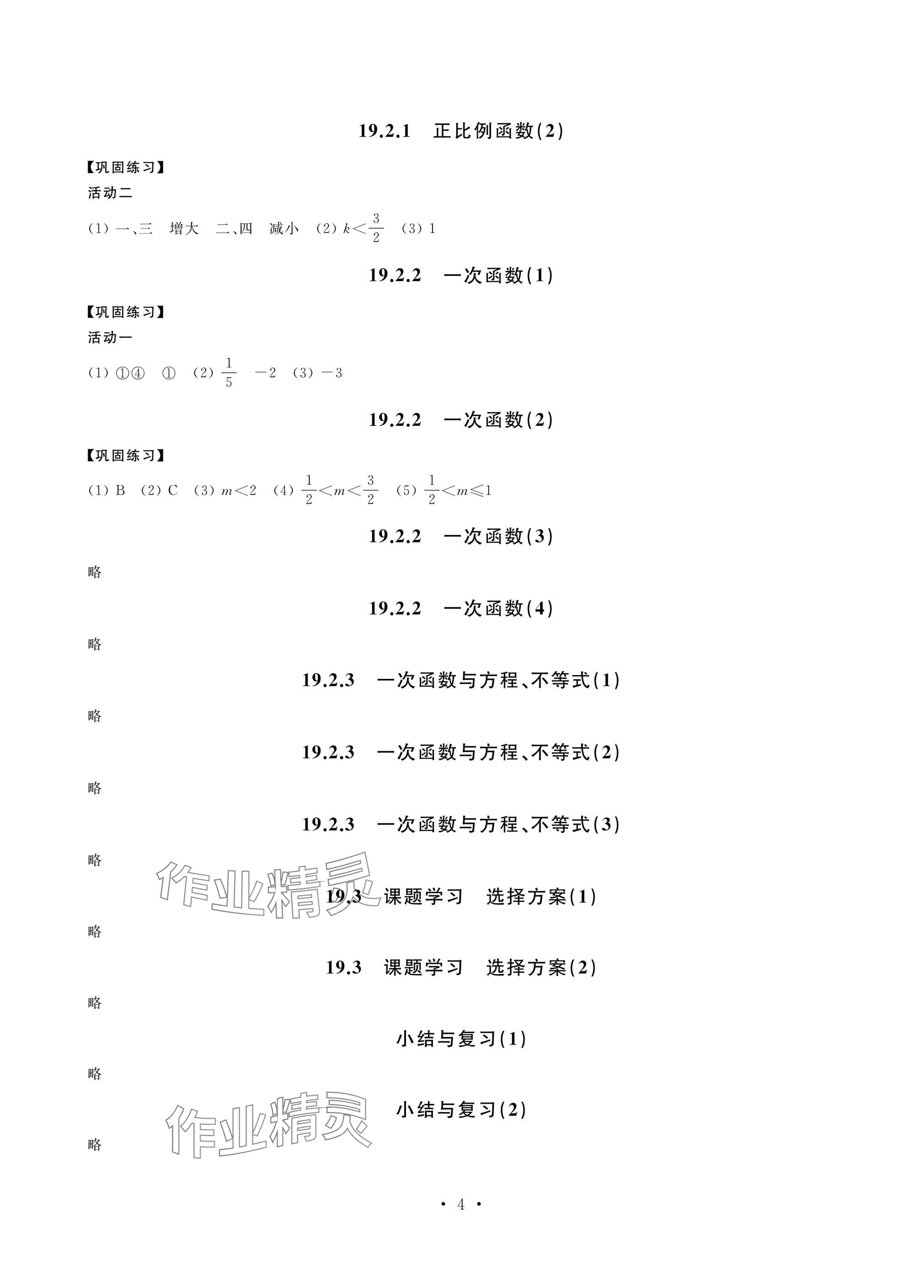 2025年優思優評八年級數學下冊人教版 參考答案第4頁