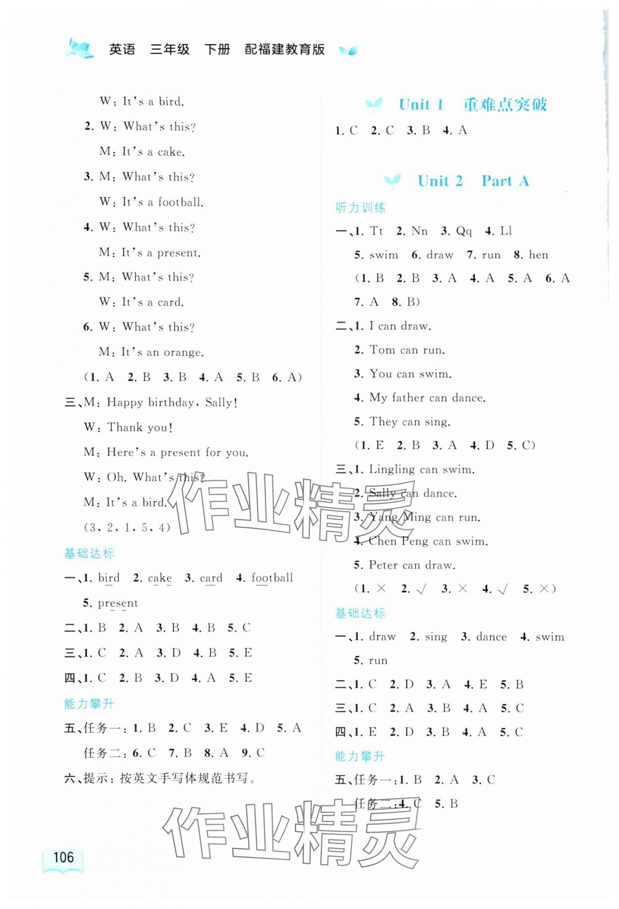 2024年新課程學(xué)習(xí)與測評(píng)同步學(xué)習(xí)三年級(jí)英語下冊福建教育版 第2頁