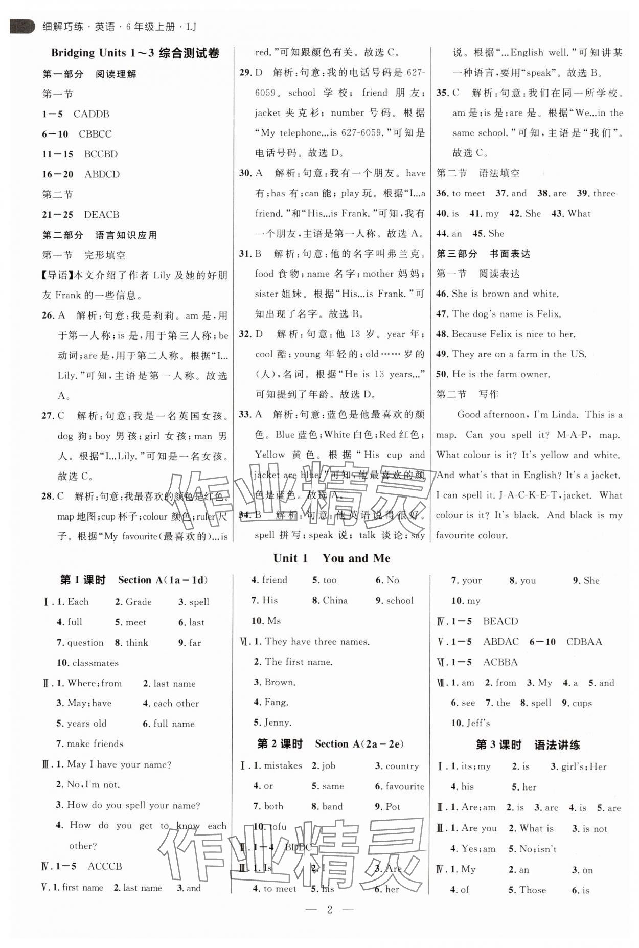 2024年細(xì)解巧練六年級英語上冊魯教版五四制 第2頁