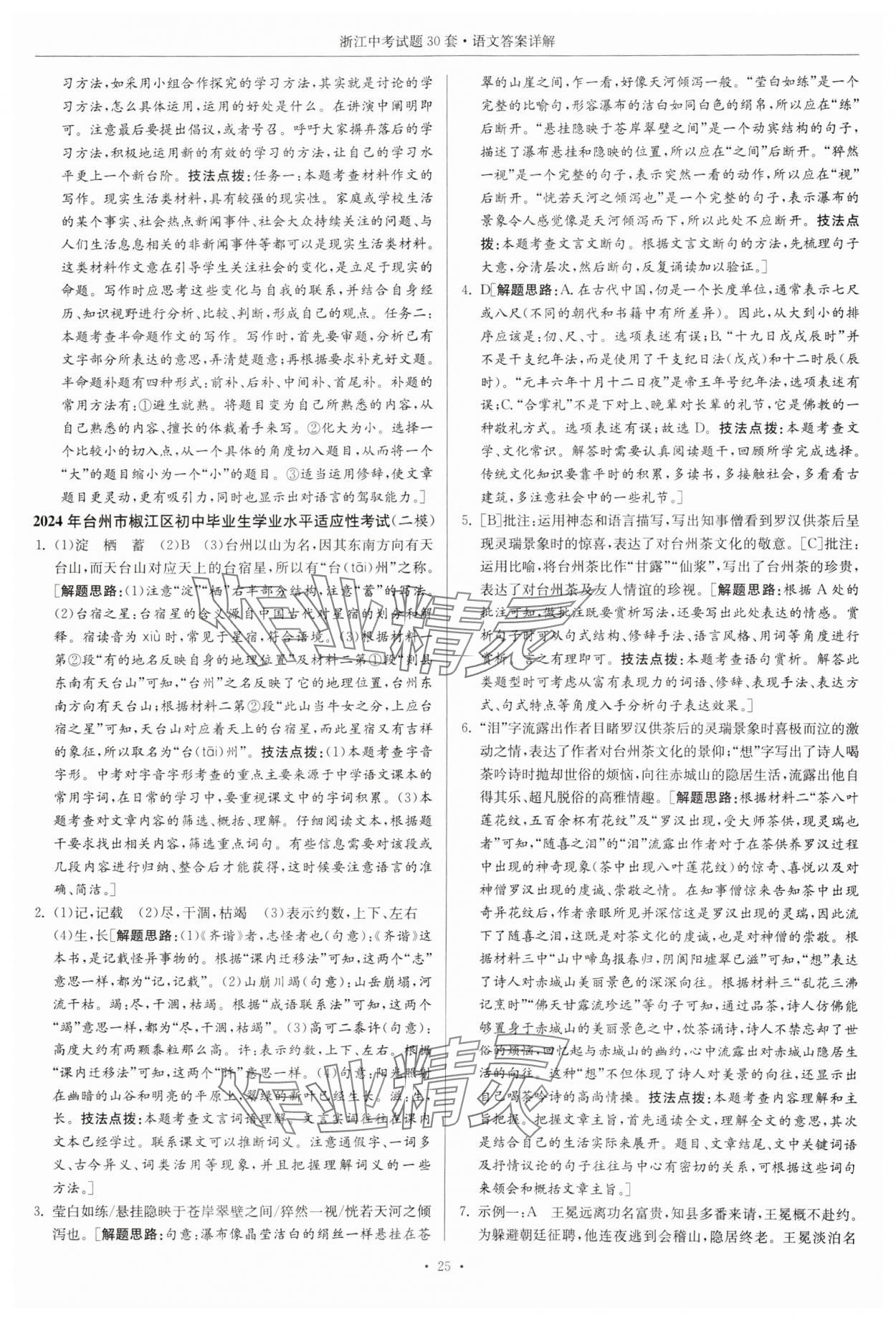 2025年浙江中考試題30套語文 參考答案第25頁