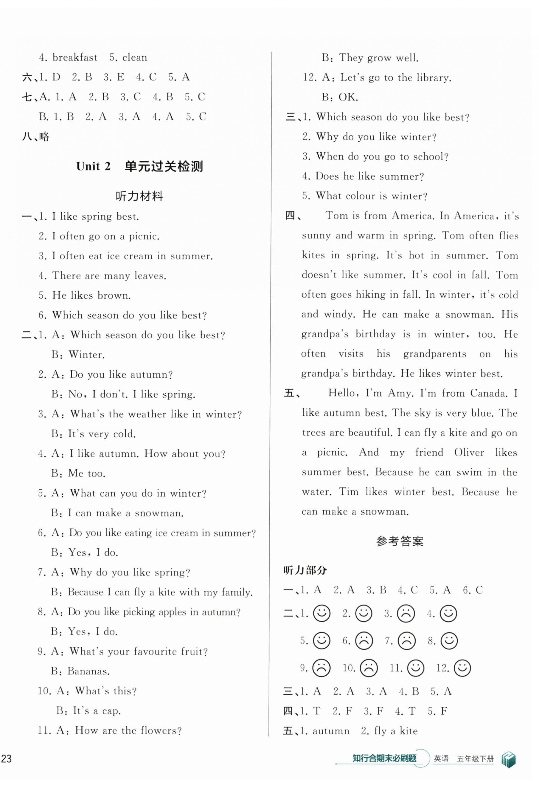 2024年知行合期末必刷題五年級(jí)英語下冊(cè)人教版 參考答案第2頁