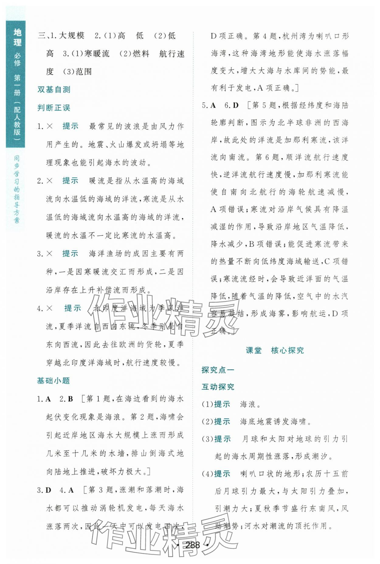 2023年新課程學(xué)習(xí)與測評地理必修第一冊人教版 第22頁