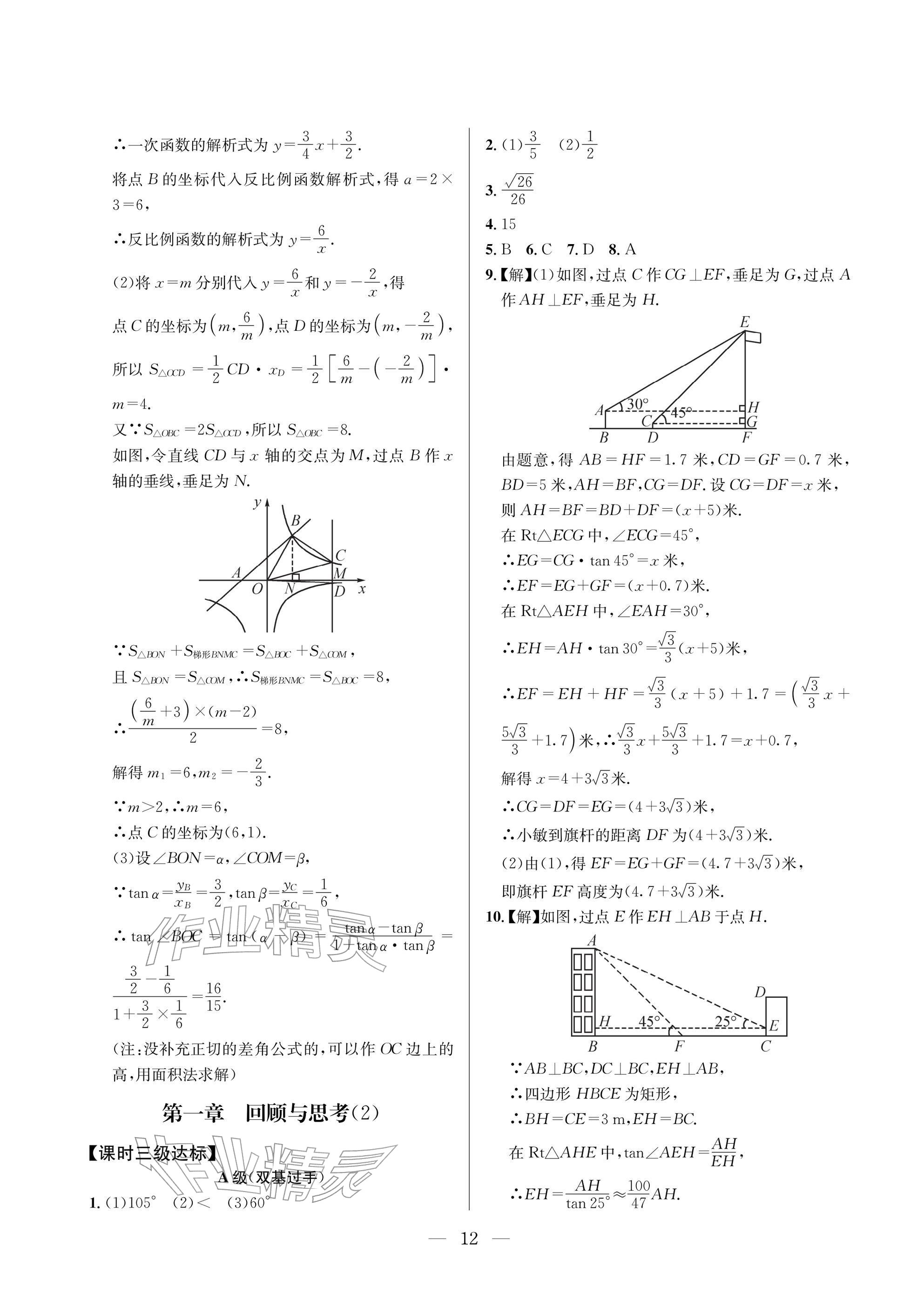 2026年天府前沿九年级数学下册北师大版&nbsp;参考答案第12页