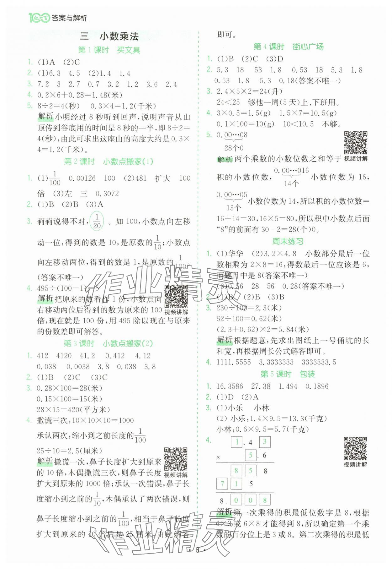 2025年課時(shí)一本通四年級(jí)數(shù)學(xué)下冊(cè)北師大版深圳專版 第6頁(yè)