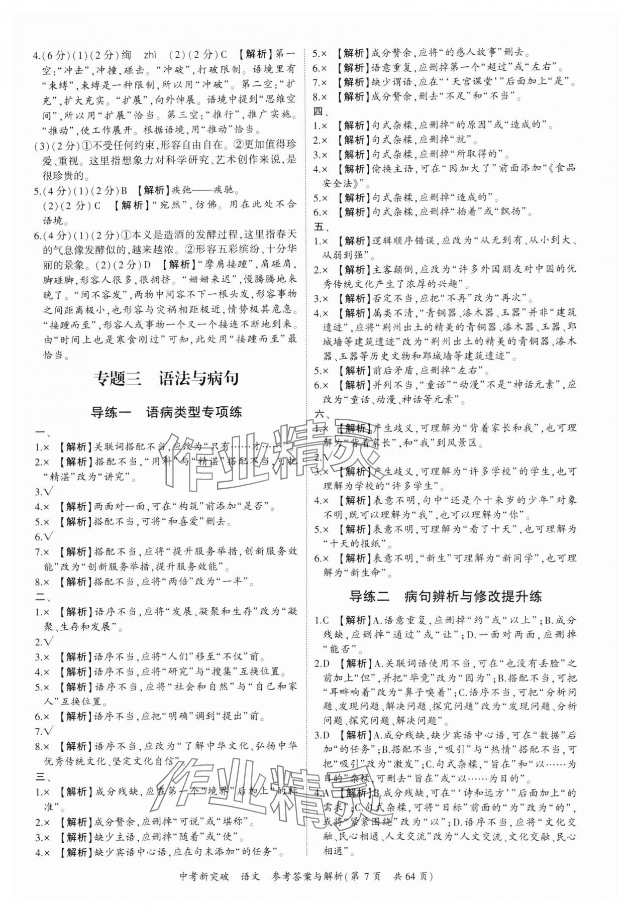 2025年宏閱文化中考新突破語文廣西專版&nbsp;第7頁