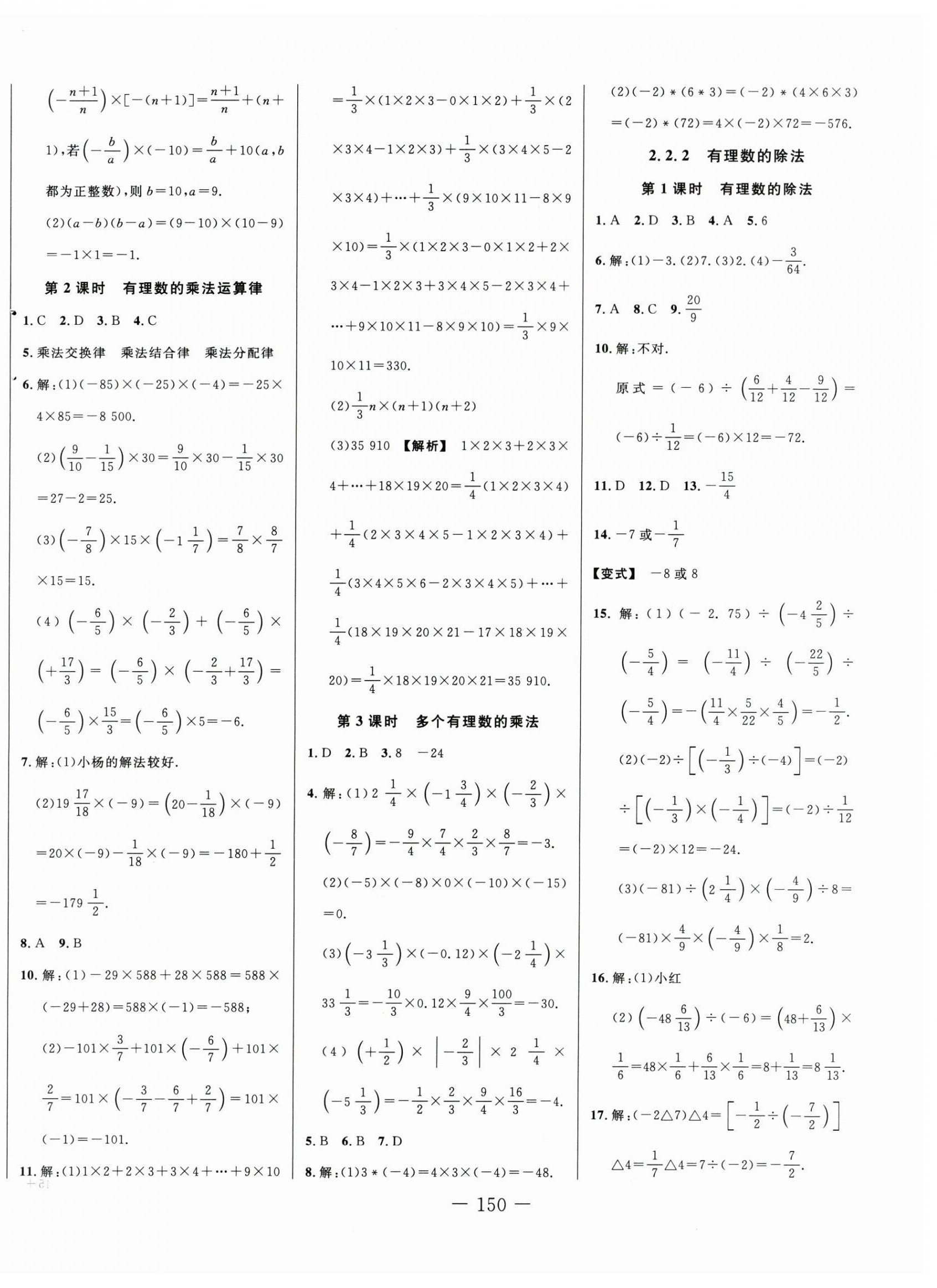 2025年新起点作业本七年级数学上册人教版 第6页