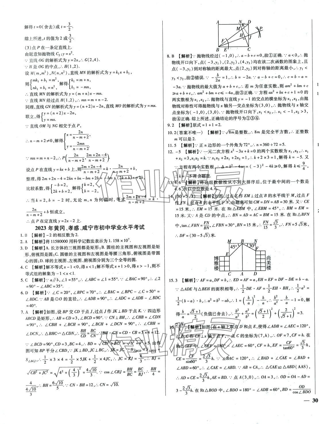 2024年庠序文化中考必備中考試題匯編數(shù)學(xué) 第3頁