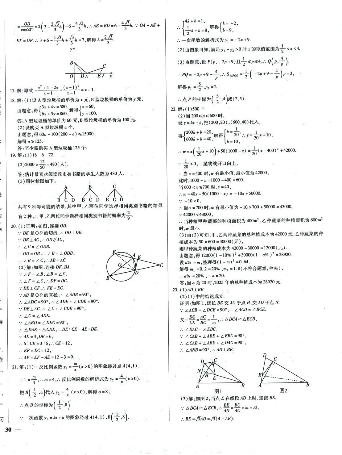 2024年庠序文化中考必備中考試題匯編數(shù)學(xué) 第4頁