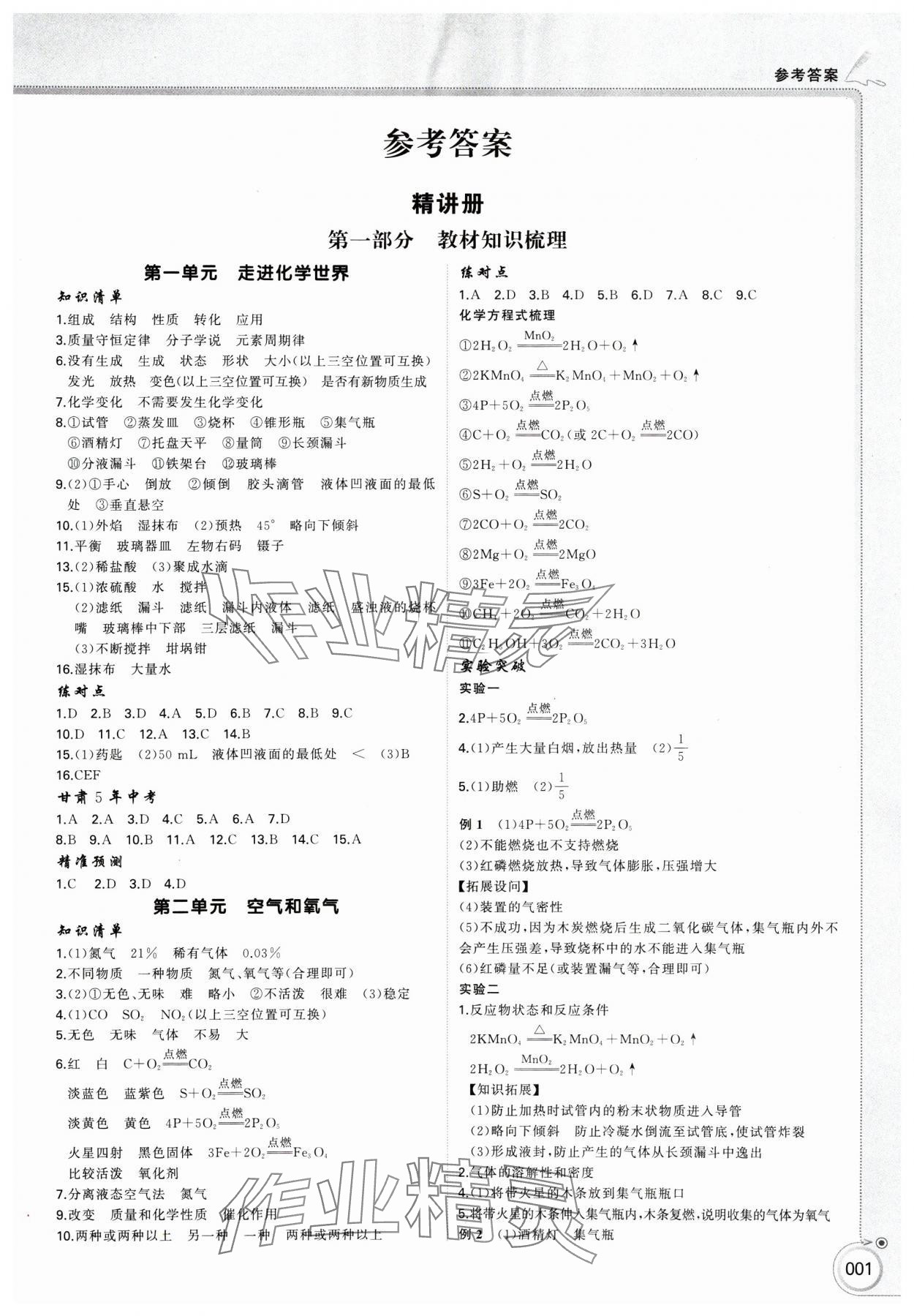 2025年首席中考化學(xué)甘肅專版 第1頁