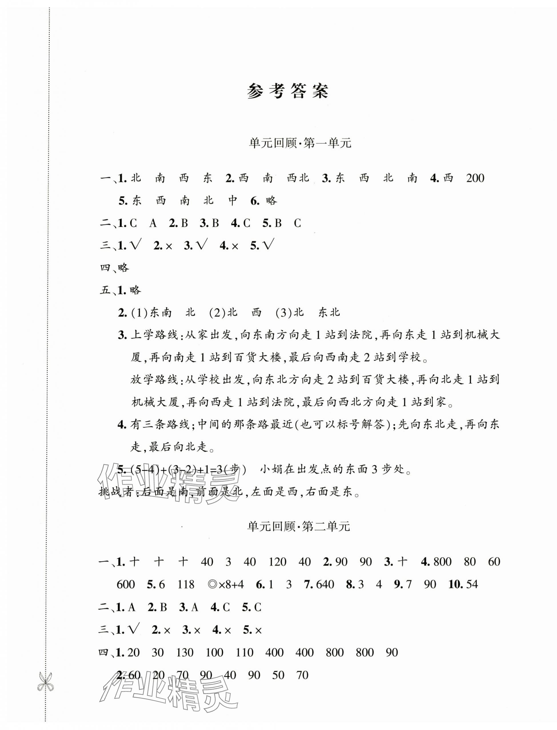 2024年優(yōu)學(xué)1+1評(píng)價(jià)與測試三年級(jí)數(shù)學(xué)下冊(cè)人教版 第1頁