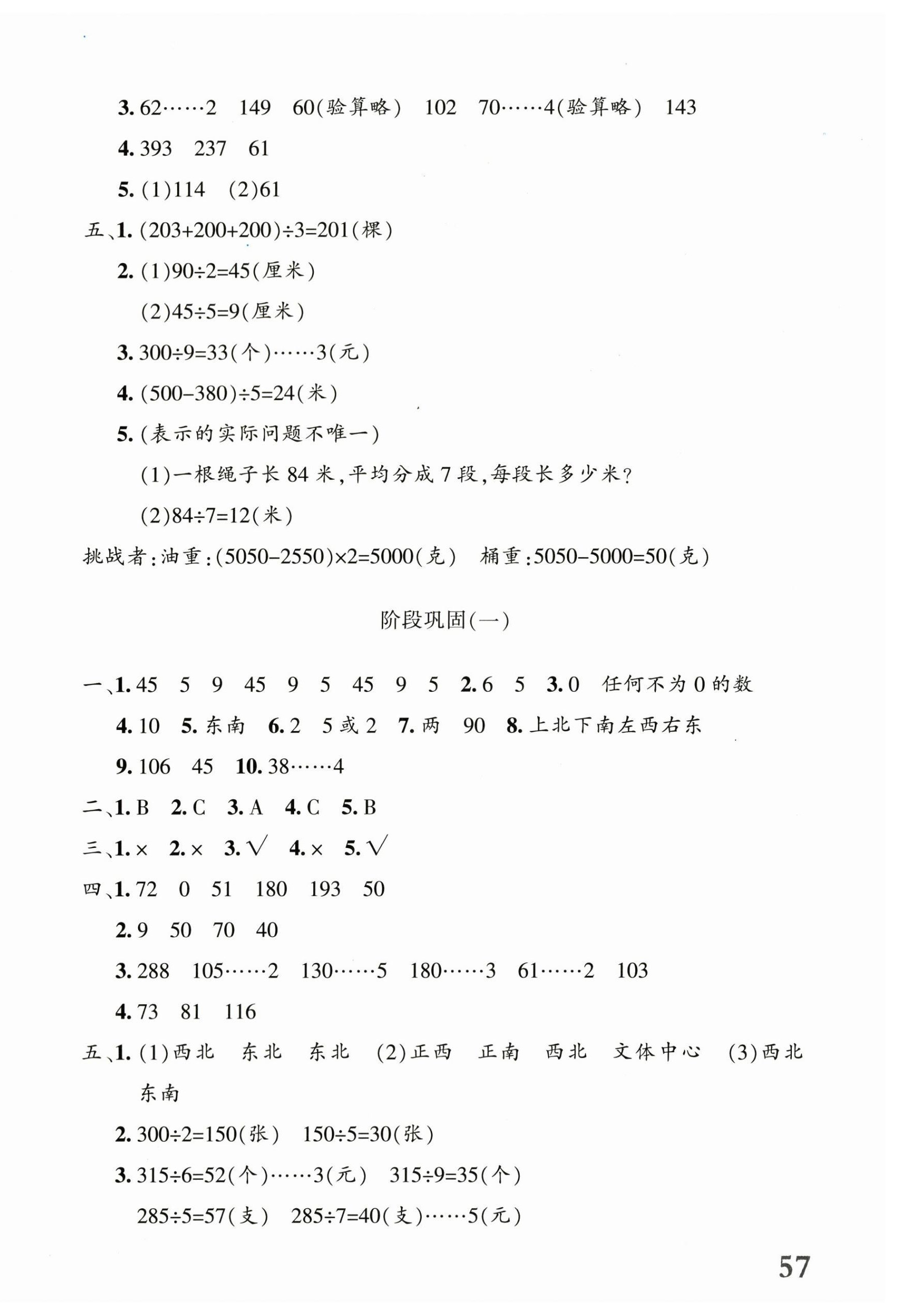 2024年優(yōu)學(xué)1+1評(píng)價(jià)與測試三年級(jí)數(shù)學(xué)下冊(cè)人教版 第2頁