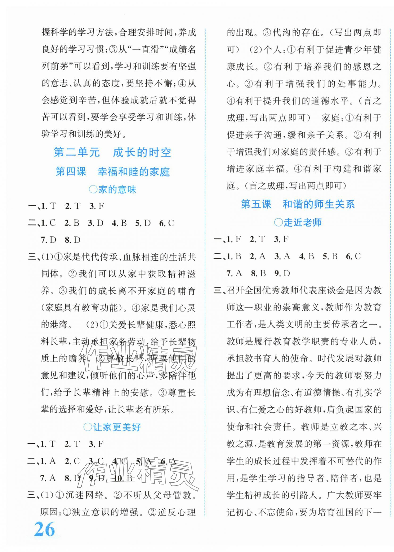 2025年教与学浙江教育出版社七年级道德与法治上册人教版&nbsp;第3页