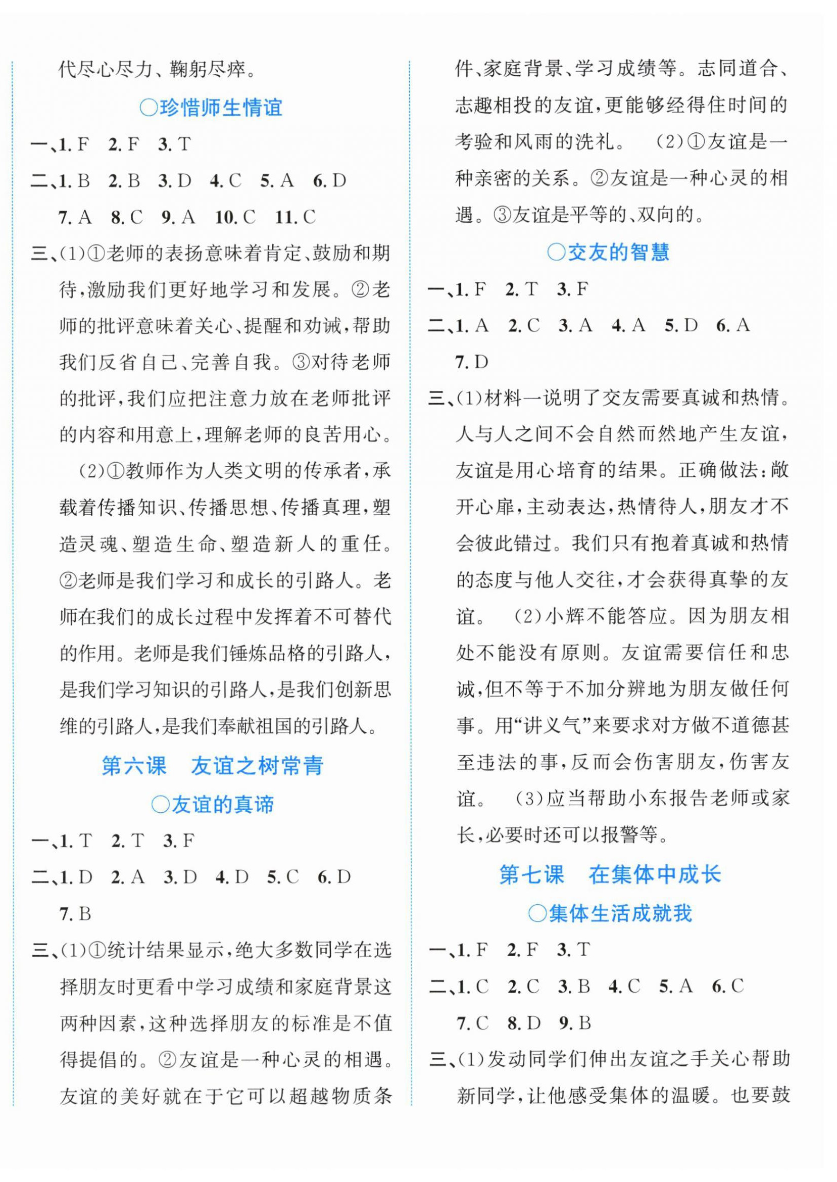 2025年教与学浙江教育出版社七年级道德与法治上册人教版&nbsp;第4页